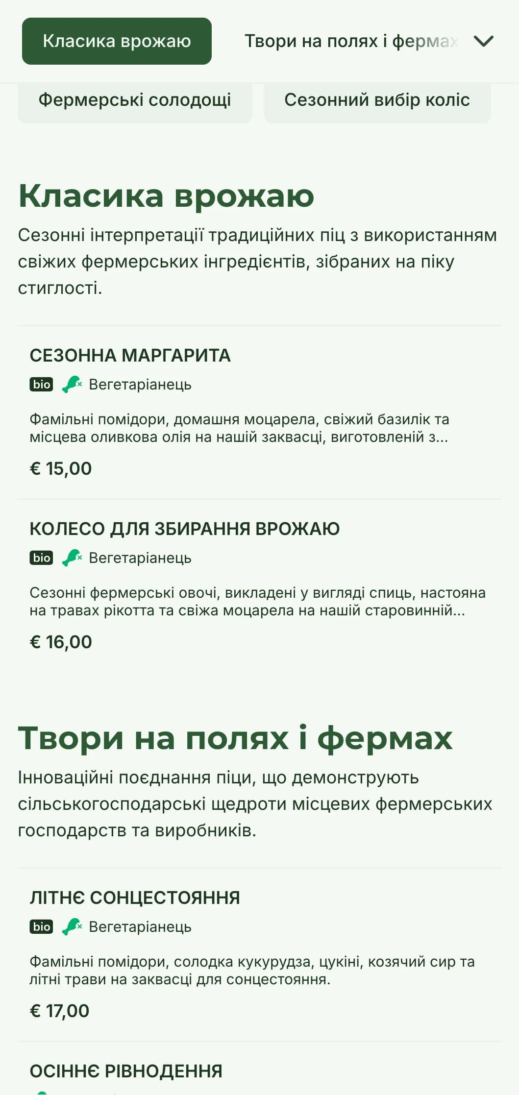 Меню піци від ферми до столу з сезонними інгредієнтами та сільським способом приготування.