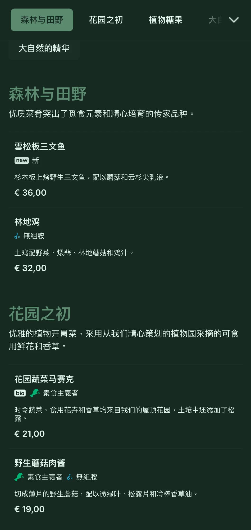精致典雅的自然风格中蕴含着植物元素，是高端农家菜和花园风味美食的理想之选。
