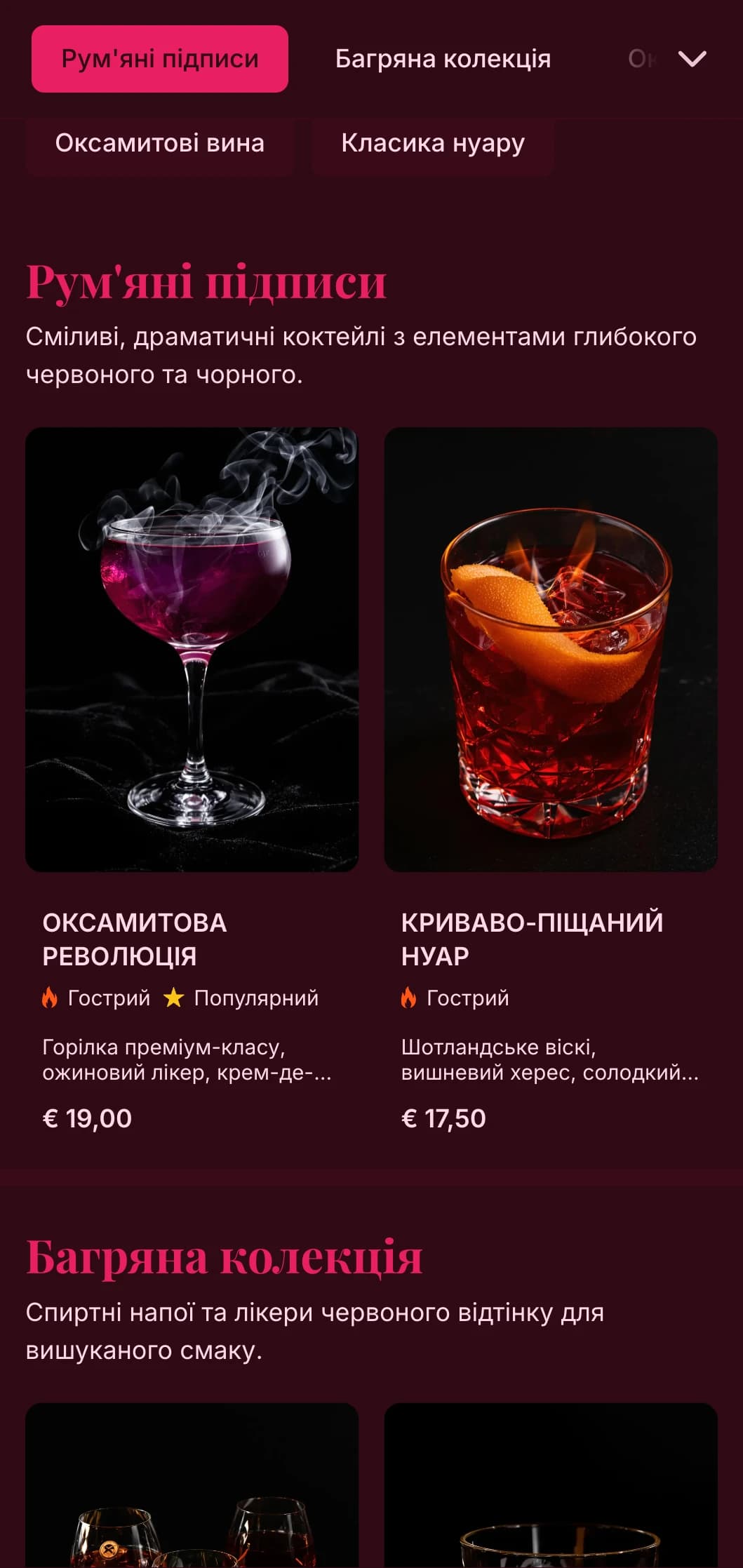 Сміливий чорно-червоний дизайн з розкішними текстурами для вражаючих коктейлів.
