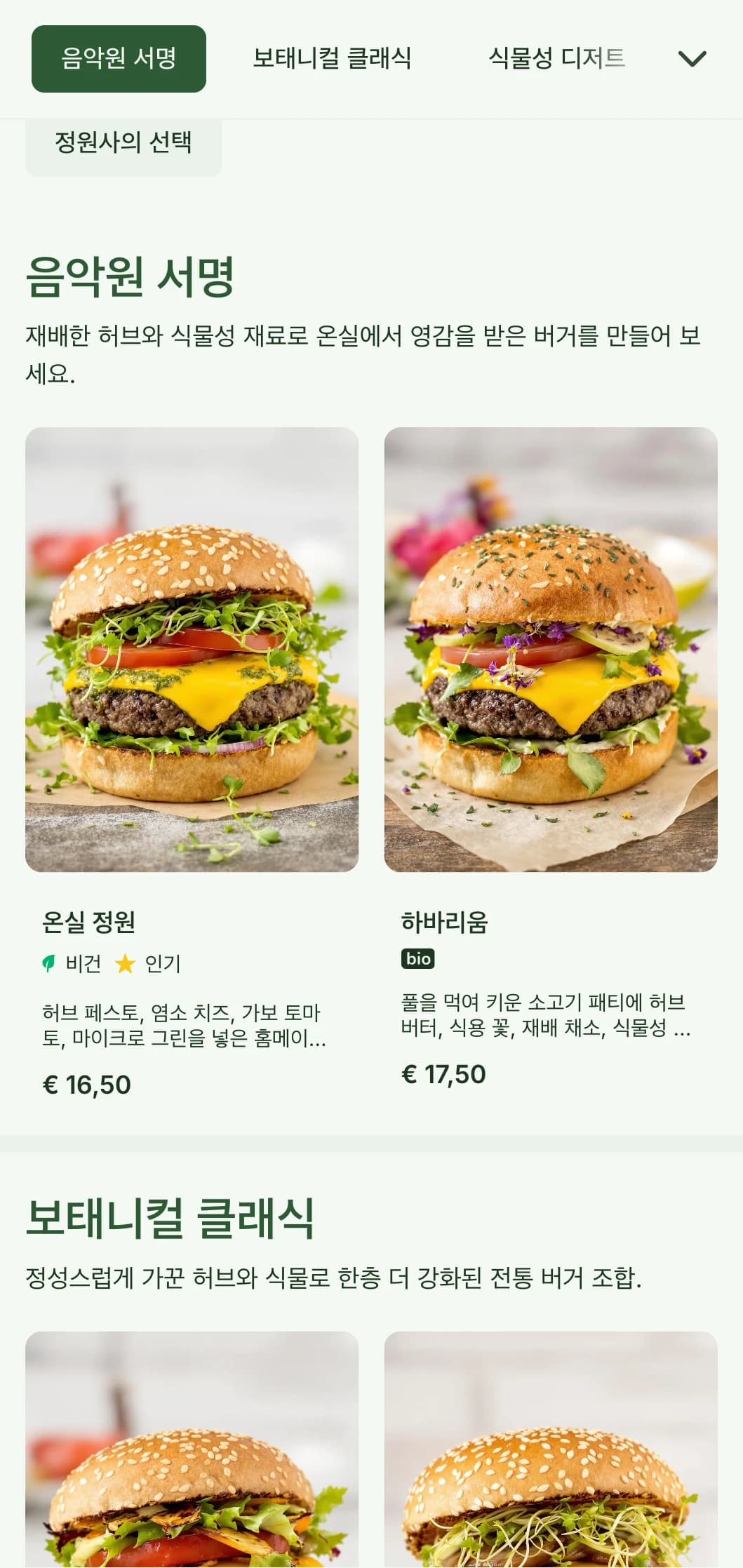 온실 요소와 식물 일러스트가 있는 식물 중심의 버거 가든입니다.
