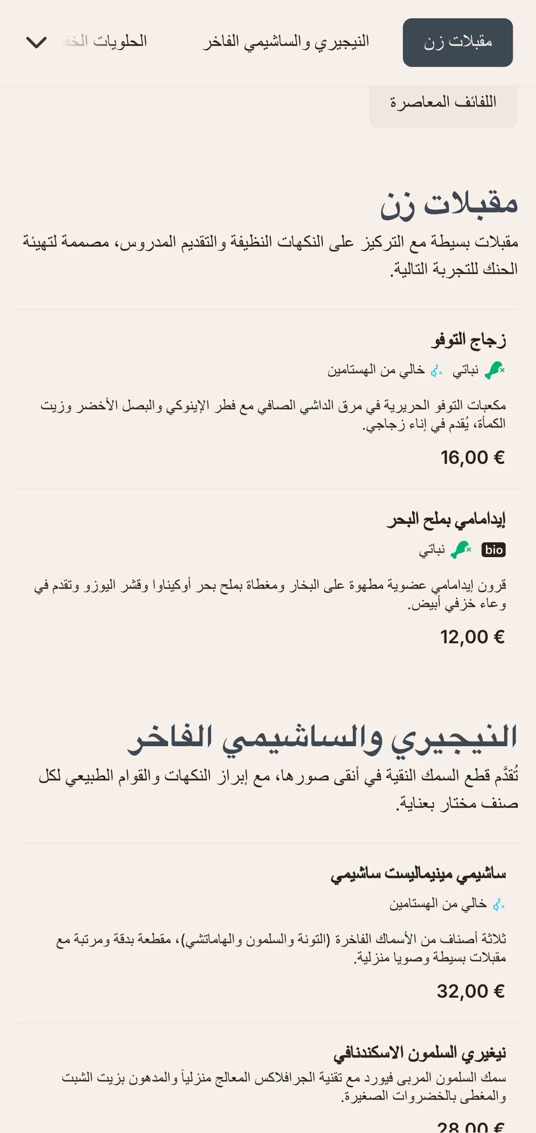 تصميم قائمة سوشي نظيف ومعاصر مع جمالية بسيطة، مثالي للمطاعم اليابانية الراقية التي تركز على البساطة والجودة.