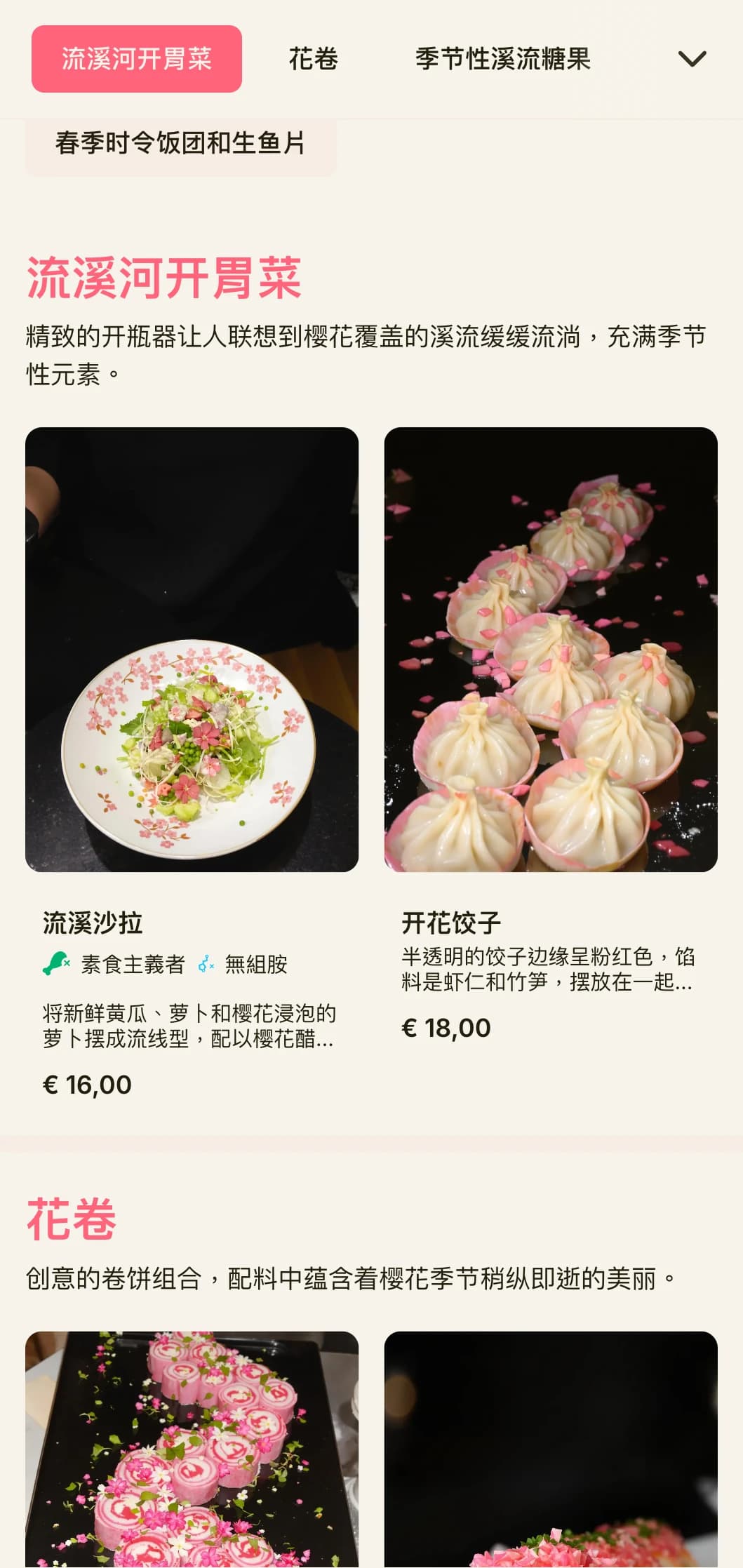 以樱花为灵感的流水寿司菜单，采用柔和的粉色调和自然元素。