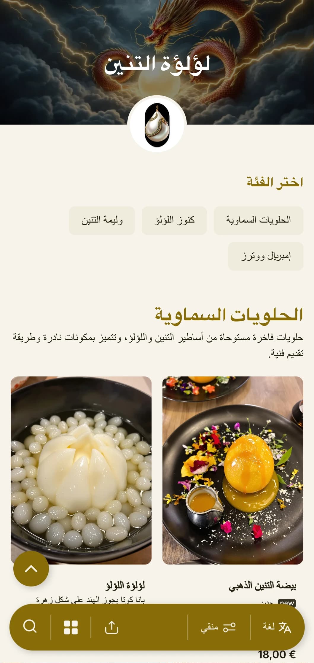 تصميم قائمة طعام صينية فاخرة تتميز بزخارف التنين ولمسات من اللؤلؤ، وهي مثالية لمطاعم المأكولات البحرية الصينية الراقية والمناسبات الخاصة.