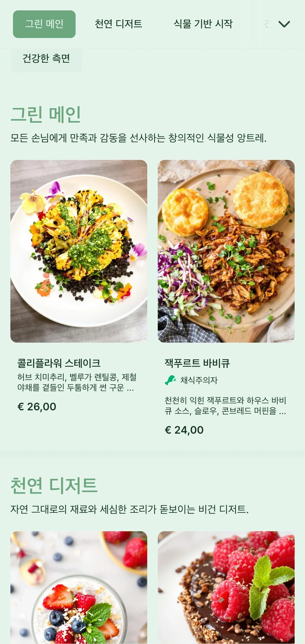 다채로운 프레젠테이션, 혁신적인 비건 요리, 건강을 생각하는 이벤트를 위한 지속 가능한 요소에 중점을 둔 신선한 식물성 케이터링.