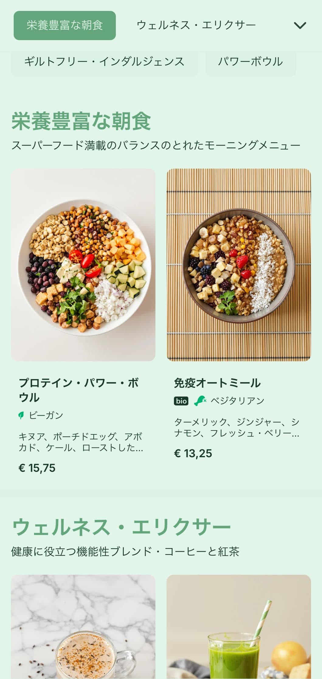 健康志向のカフェやジュース・バー向けに、ヘルシーなオプションを強調したフレッシュなグリーン・デザイン。