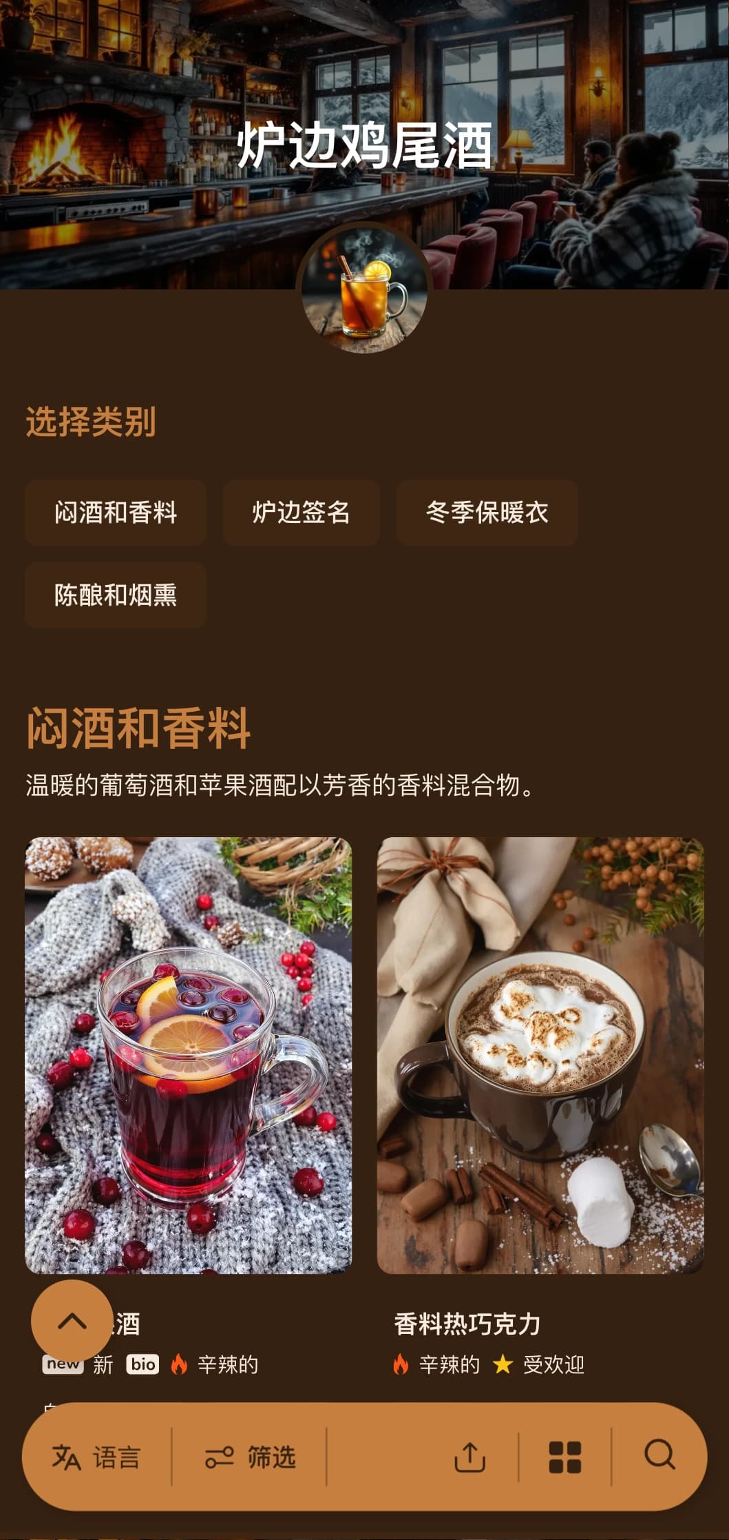 温暖的琥珀色和铜色色调，灵感来源于火光，是舒适的冬季酒吧。