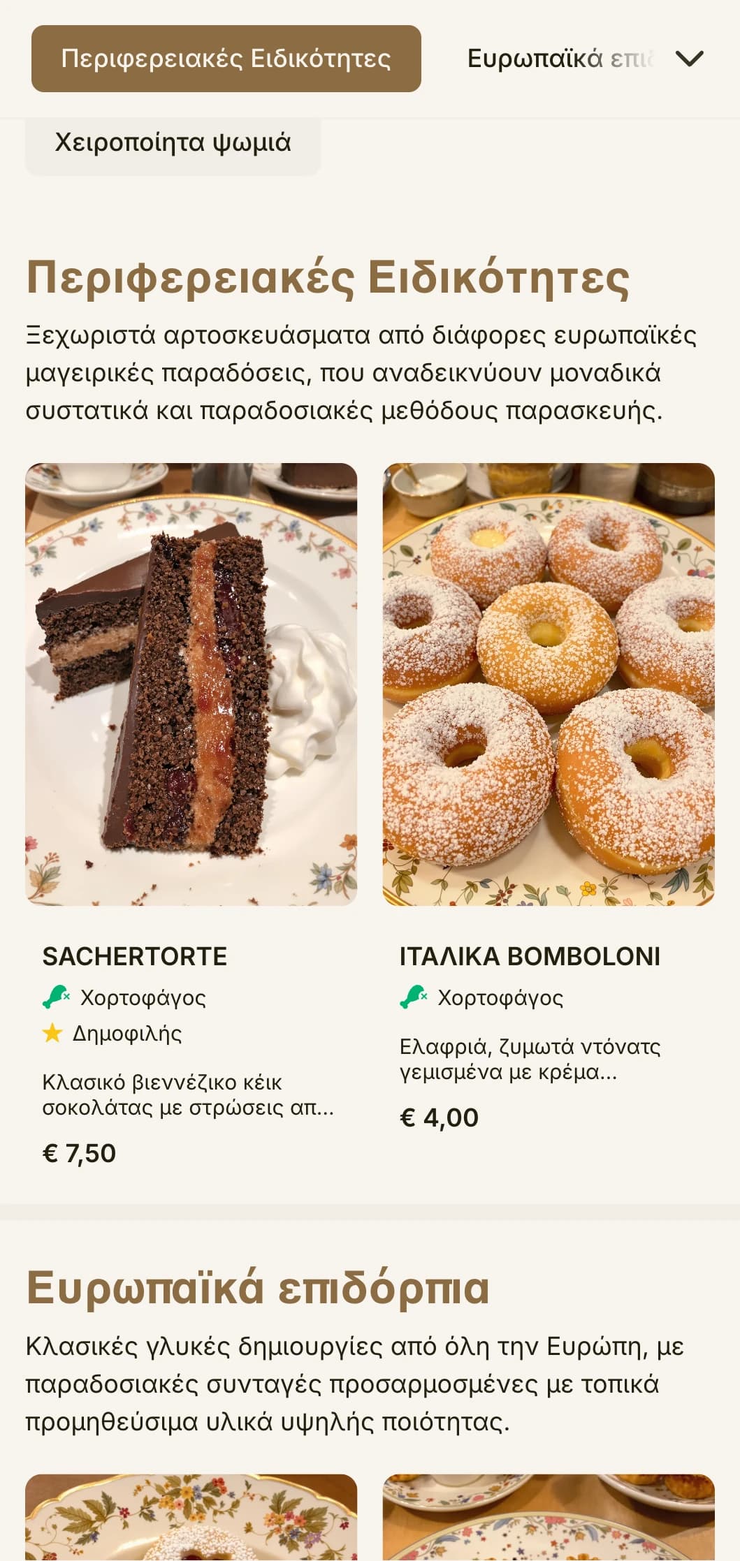 Ένας εκλεπτυσμένος, ηπειρωτικός σχεδιασμός μενού αρτοποιείου με ζεστούς καφέ τόνους και κομψή τυπογραφία, ιδανικός για αρτοποιεία και ζαχαροπλαστεία ευρωπαϊκού τύπου.