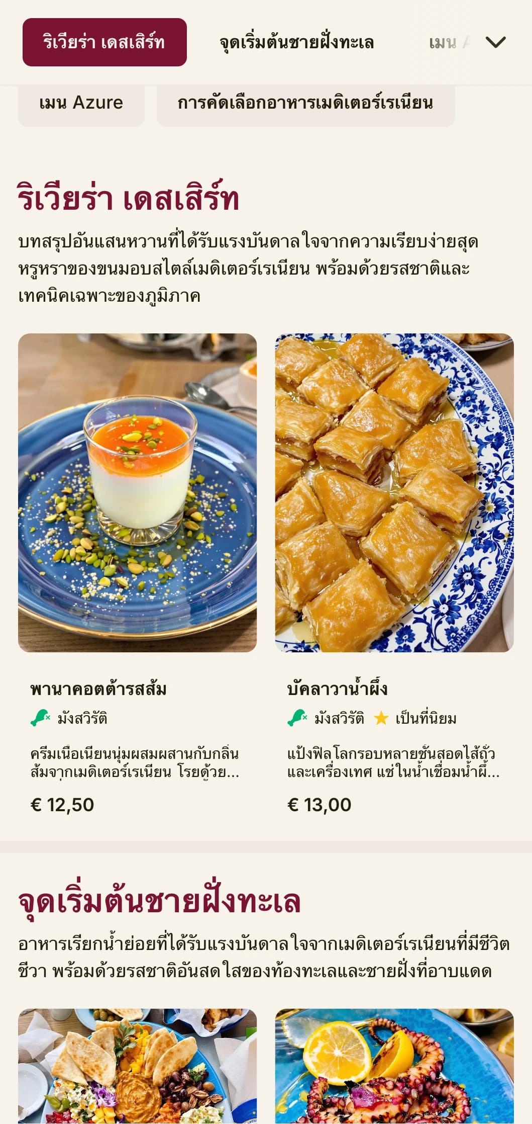 เมนูอาหารกลางวันที่โดดเด่นได้รับแรงบันดาลใจจากเมดิเตอร์เรเนียน พร้อมด้วยสีสันสดใสและการจัดวางที่หรูหรา เหมาะสำหรับร้านอาหารริมทะเลระดับหรูและร้านอาหารในสถานที่พักผ่อน