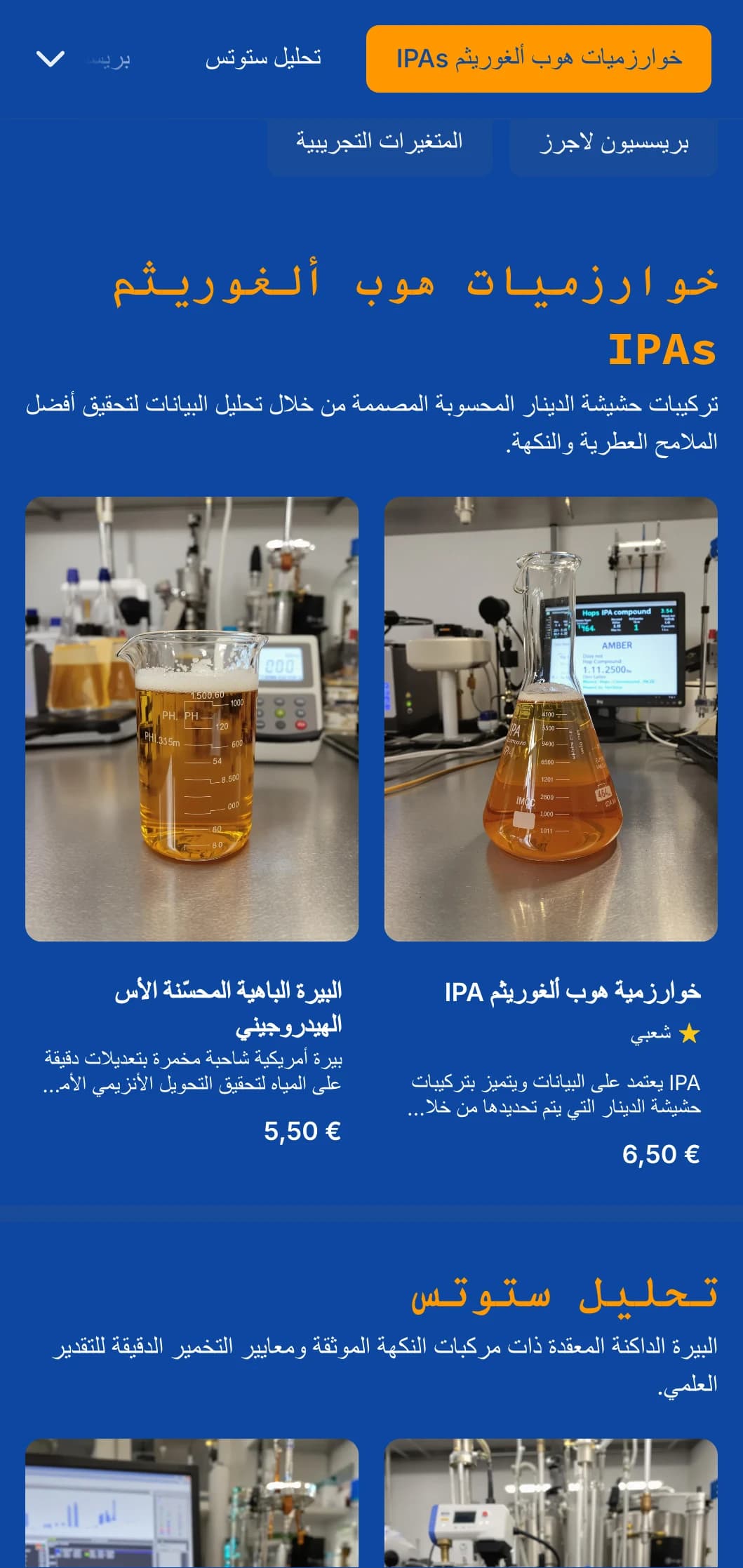 تصميم تقني ودقيق مع جماليات المخطط وعناصر تصور البيانات، مثالي لشركات التخمير التي تسلط الضوء على العمليات العلمية.