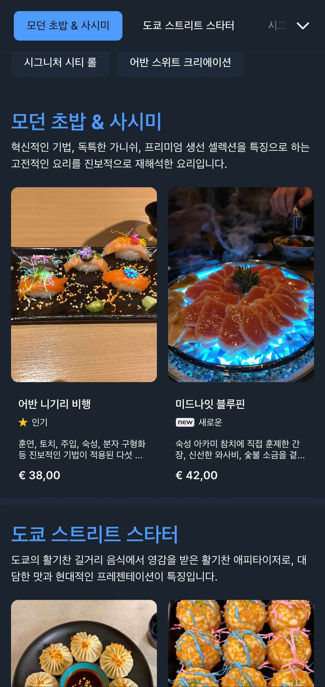 밤에서 영감을 받은 극적인 미학이 돋보이는 대담하고 현대적인 스시 메뉴로, 짙은 숯색 배경에 선명한 파란색으로 포인트를 주었습니다.