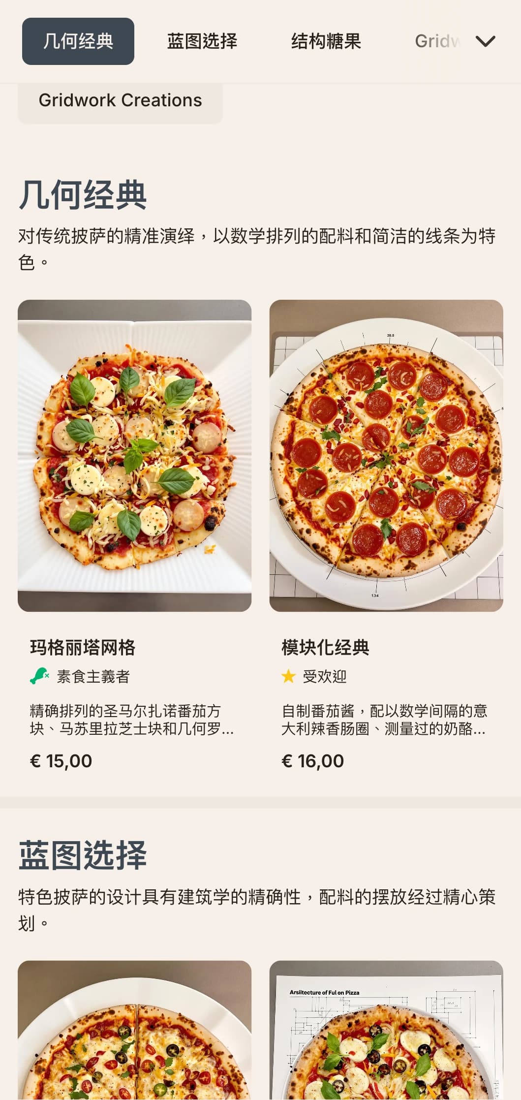 采用网格布局和精确设计元素的几何现代披萨菜单。