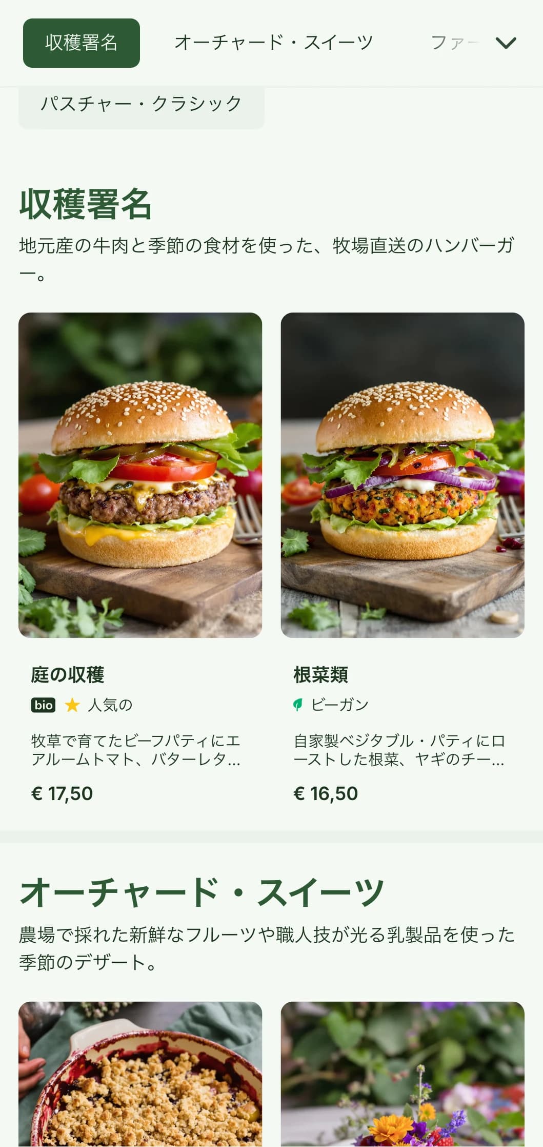 自然なグリーンと素朴な要素が素材の良さを際立たせる、農家直送のホールーム・バーガーのコンセプト。