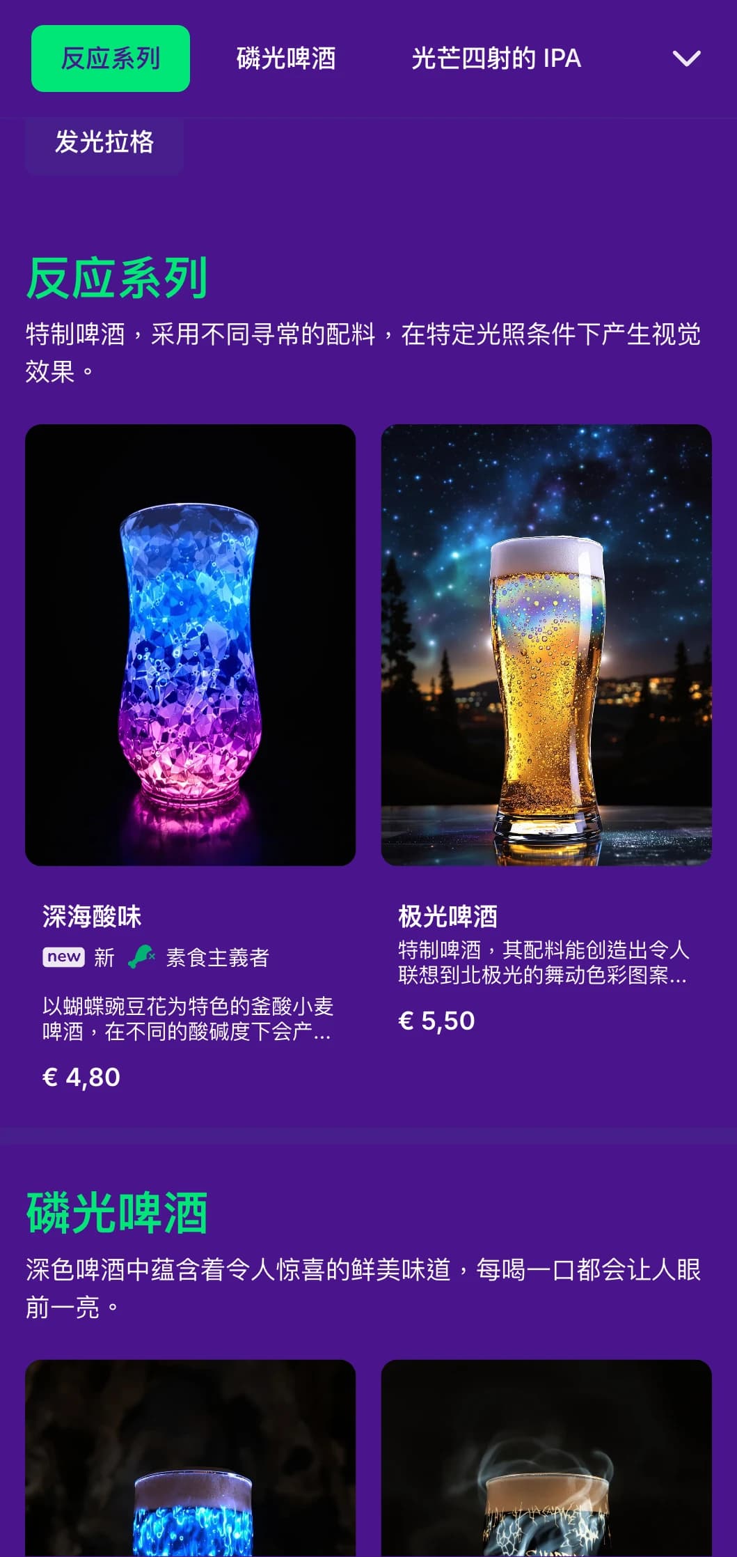 空灵而神奇的设计，带有发光元素和深色背景，非常适合独特的特色啤酒体验。