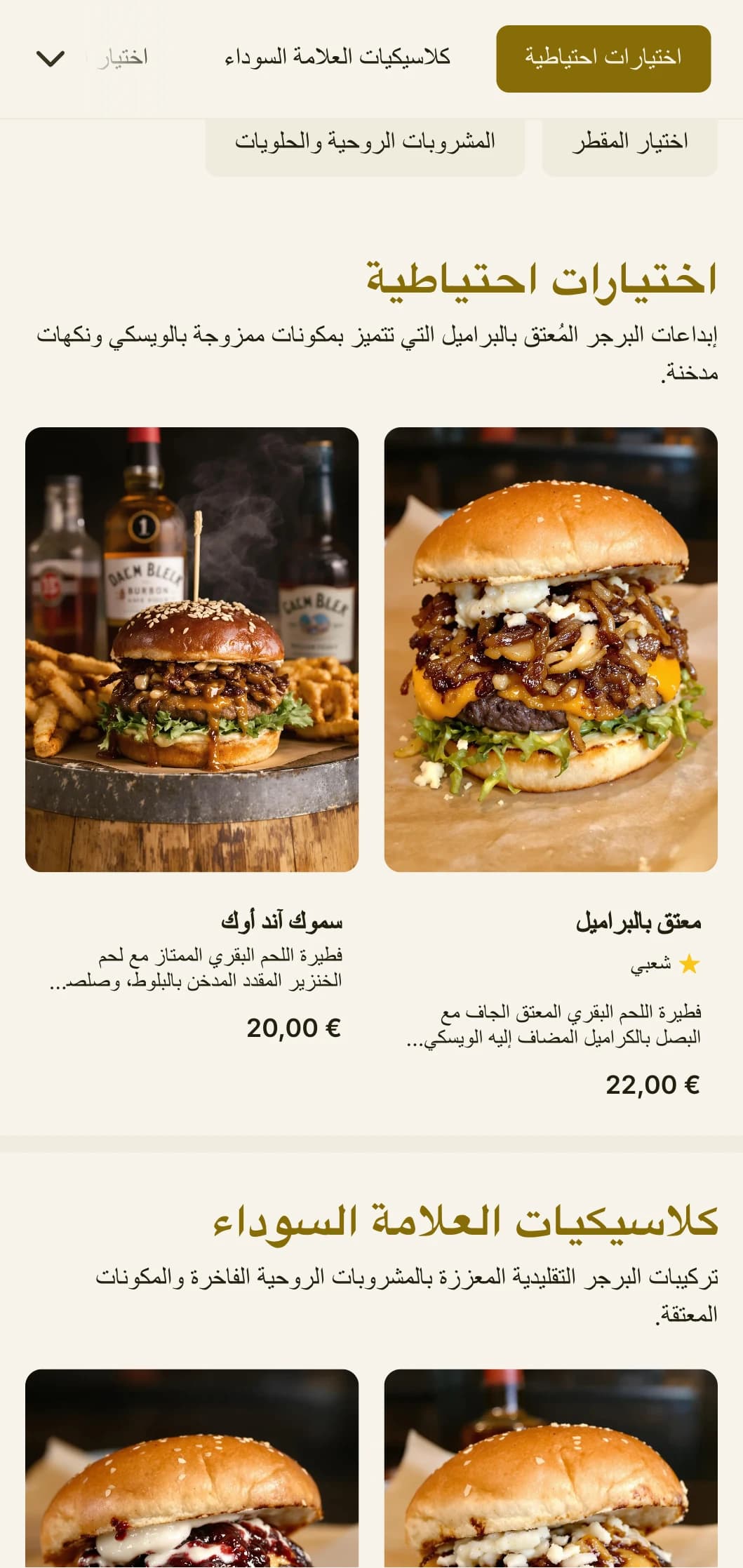 بار البرجر الفاخر المستوحى من الويسكي مع لمسات من الخشب الداكن والجلد.