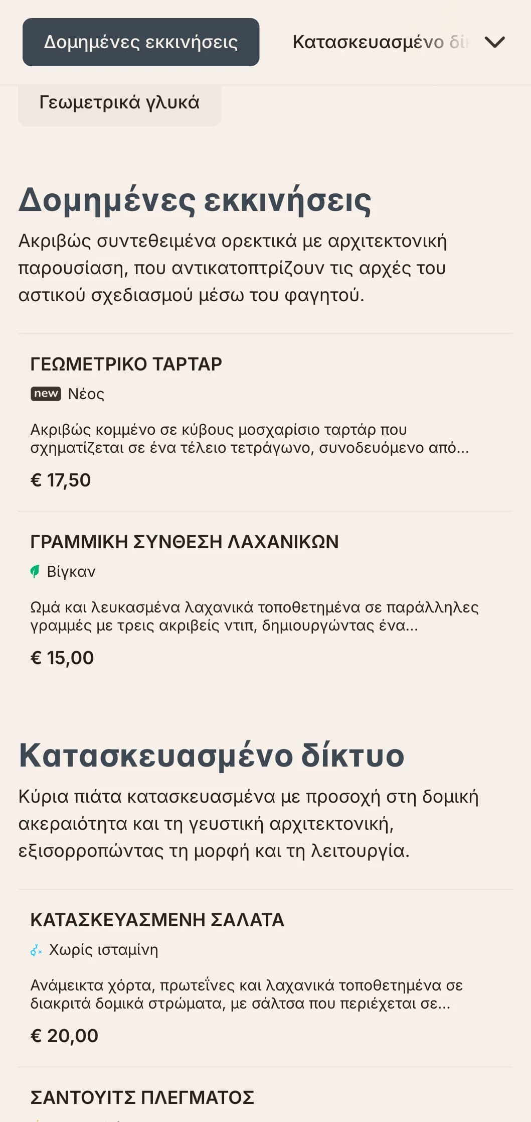 Τολμηρός, αρχιτεκτονικός σχεδιασμός μενού γεύματος με έντονες γραμμές και αστικά στοιχεία, ιδανικός για σύγχρονα εστιατόρια σε επιχειρηματικές περιοχές και σύγχρονες αναπτύξεις.