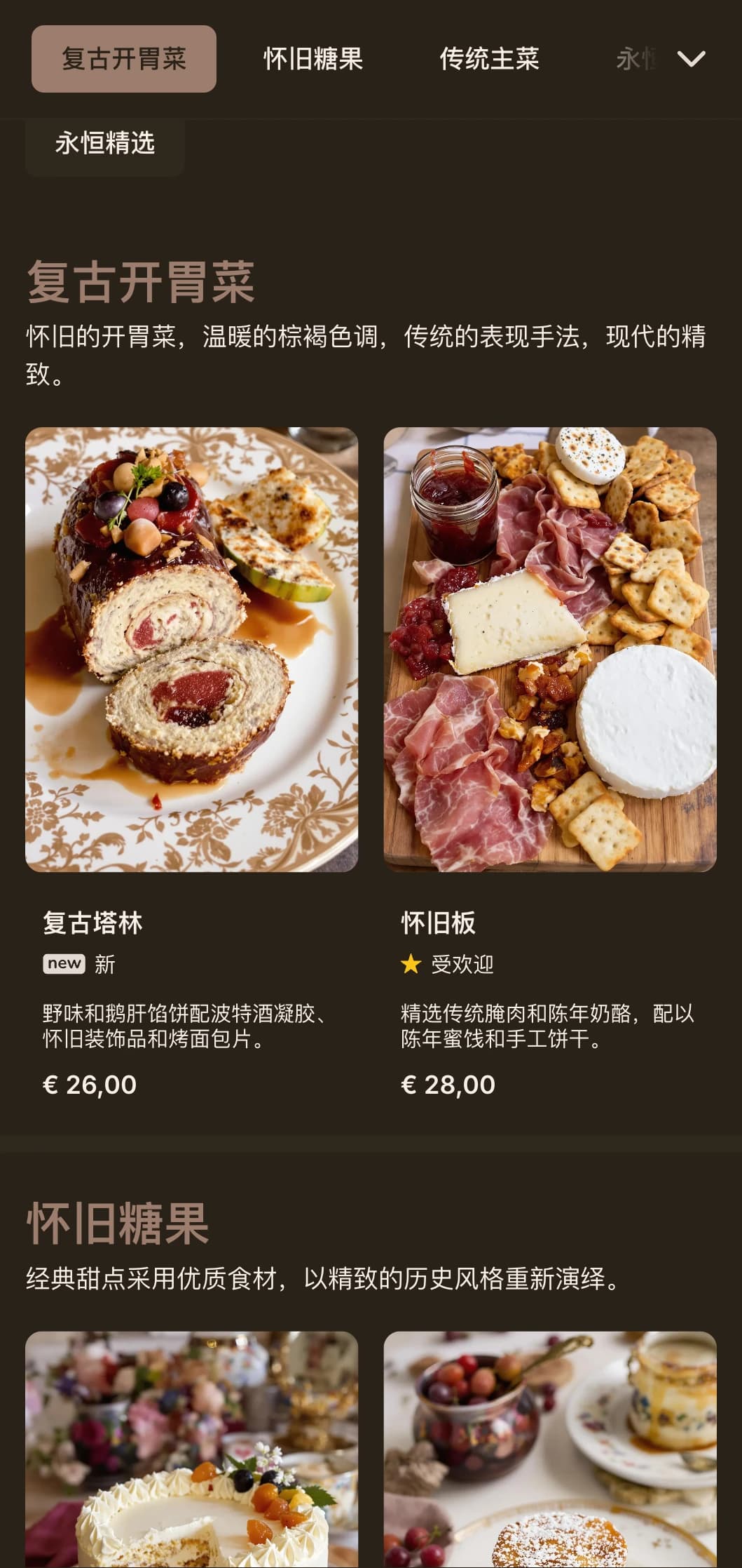 以怀旧为概念，采用暖棕褐色调和复古奢华元素，打造永恒的用餐体验。