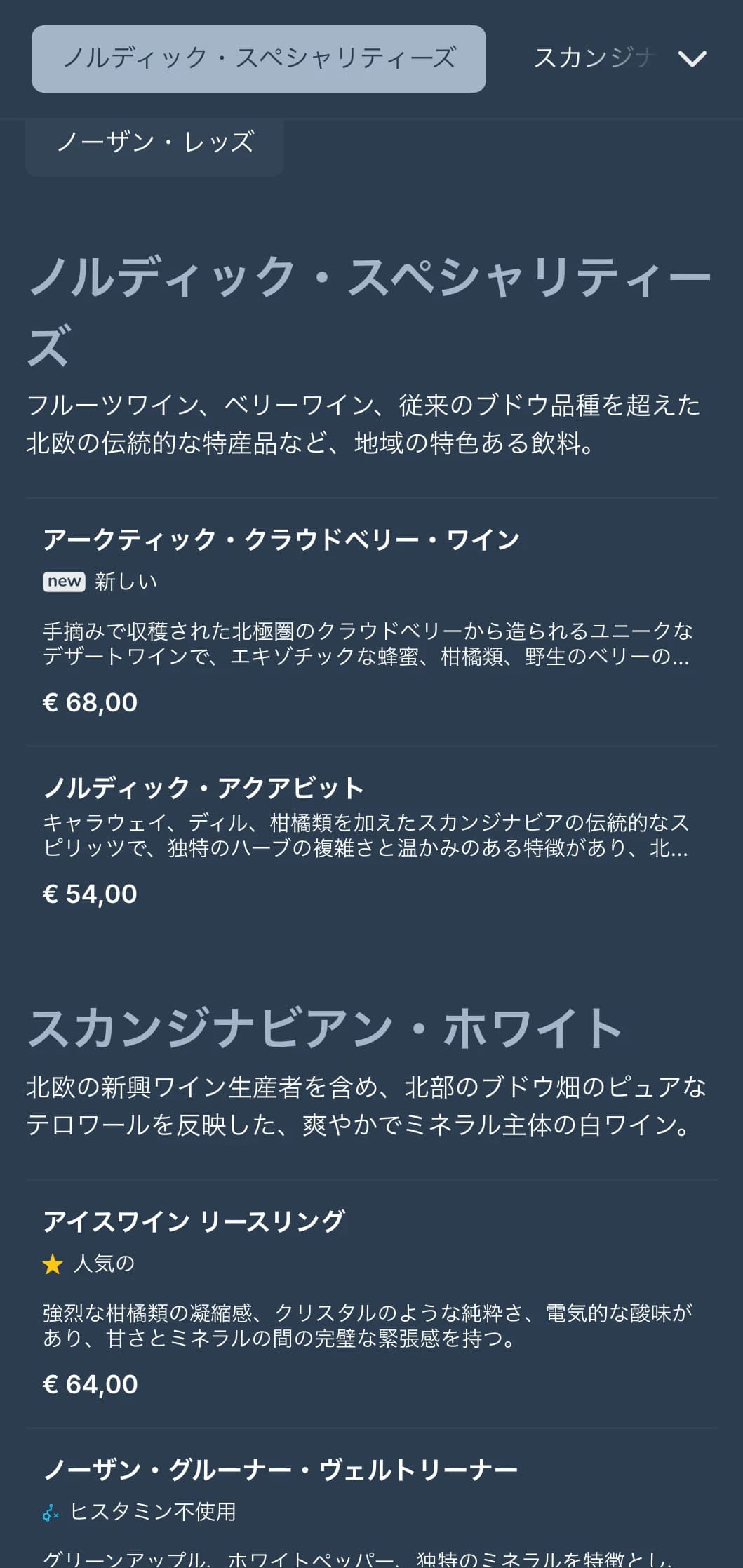 クールなブルーを基調としたミニマルなデザインのスカンジナビア風ワインリストテンプレートは、コンテンポラリーな北欧レストランやインターナショナルなワインバーに最適です。