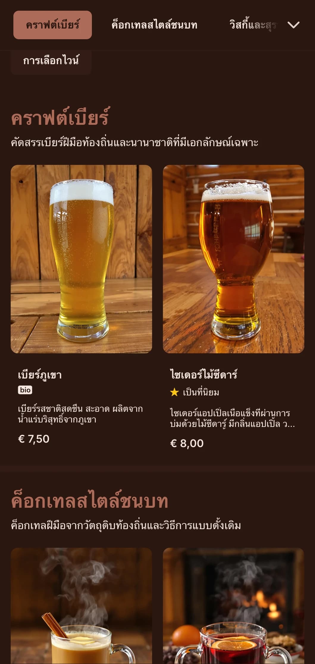 สีเอิร์ธโทนอบอุ่นพร้อมตัวอักษรคลาสสิกสำหรับบาร์ไวน์อันแสนสบาย