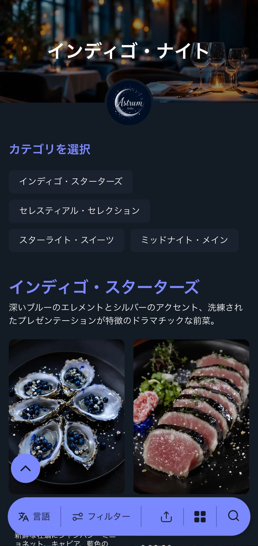 ミッドナイトブルーを基調とし、シルバーをアクセントにした深い藍色のディナーメニューは、洗練された夜の食卓を演出する。