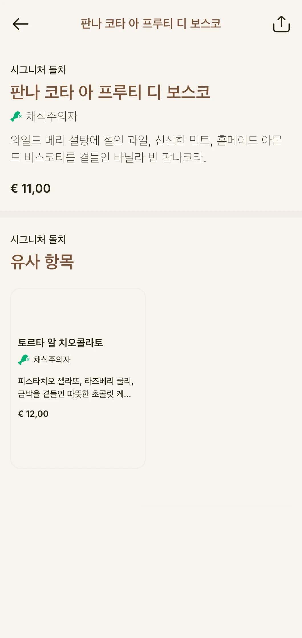 우아한 디테일과 따뜻하고 세련된 팔레트의 세련된 이탈리안 피자 메뉴.