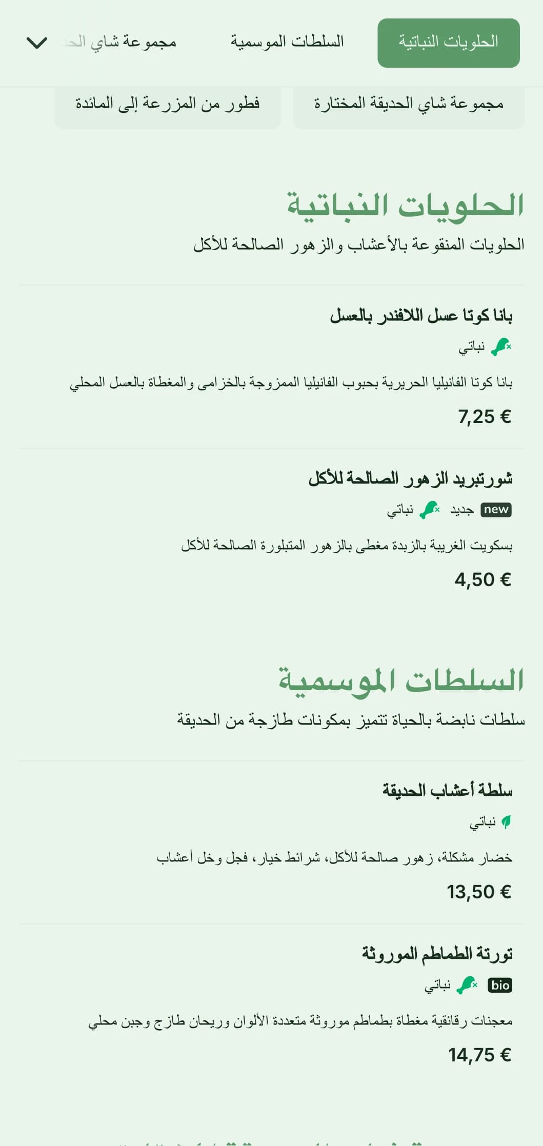تصميم أخضر نابض بالحياة مع عناصر نباتية لمقاهي الحدائق والمطاعم العضوية.