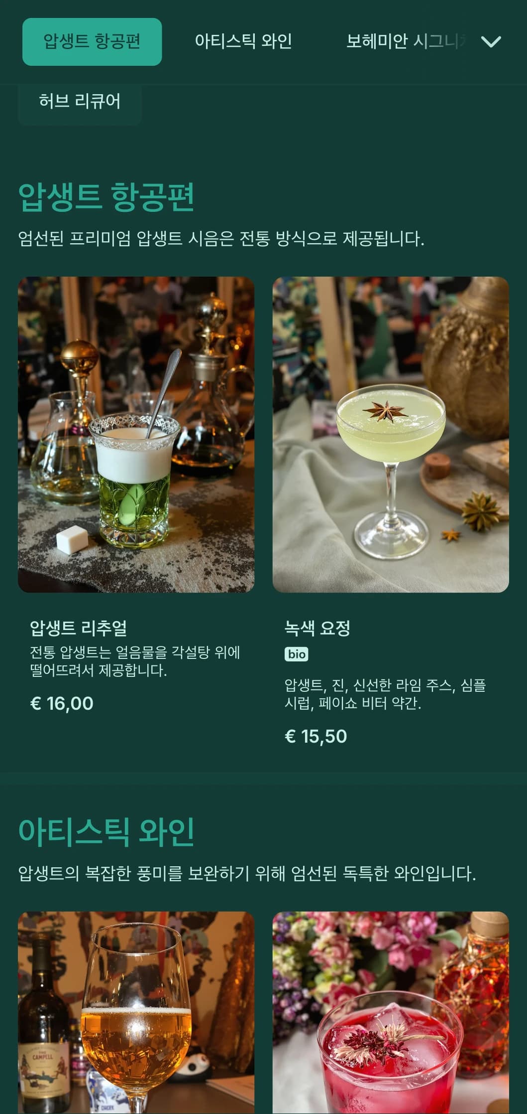 압생트 및 스피릿 라운지를 위한 아르누보 요소가 가미된 에메랄드 그린 디자인.