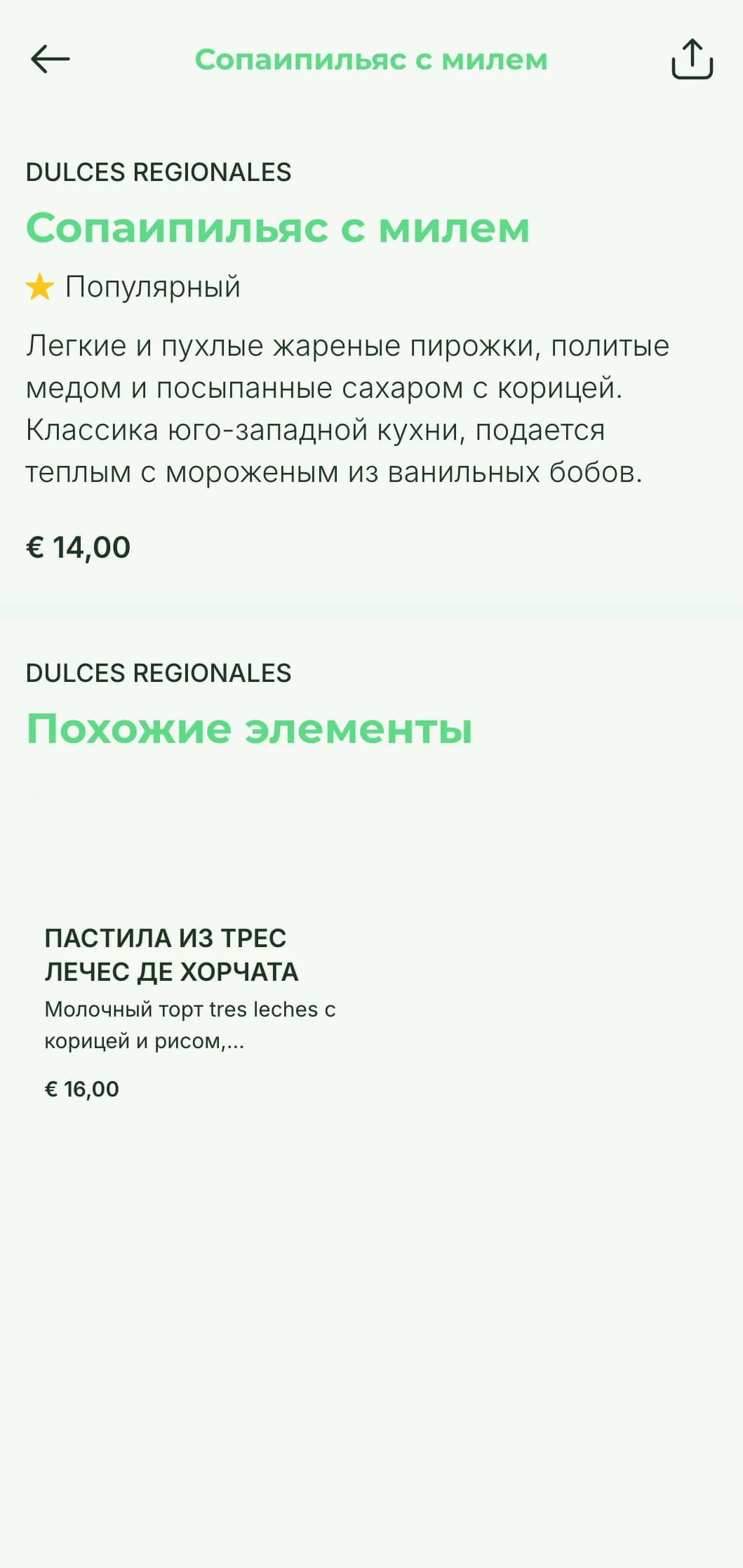Светлое и просторное меню мексиканского ресторана Southwestern с дизайном в стиле пустыни, зелеными акцентами кактусов и фирменными блюдами пограничной кухни.