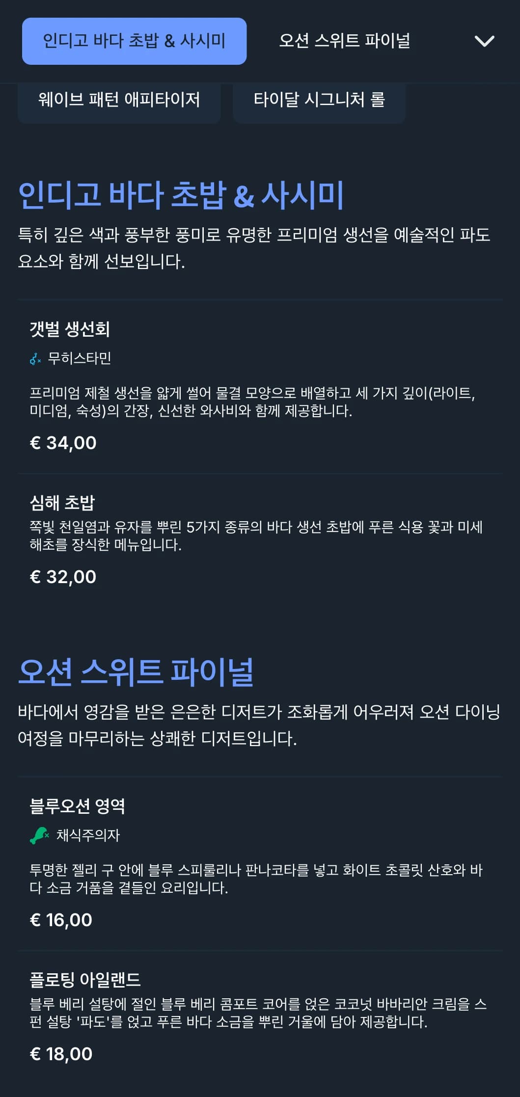 해산물 중심의 레스토랑을 위한 짙은 남색 파도와 현대적인 디자인으로 바다에서 영감을 받은 스시 메뉴입니다.