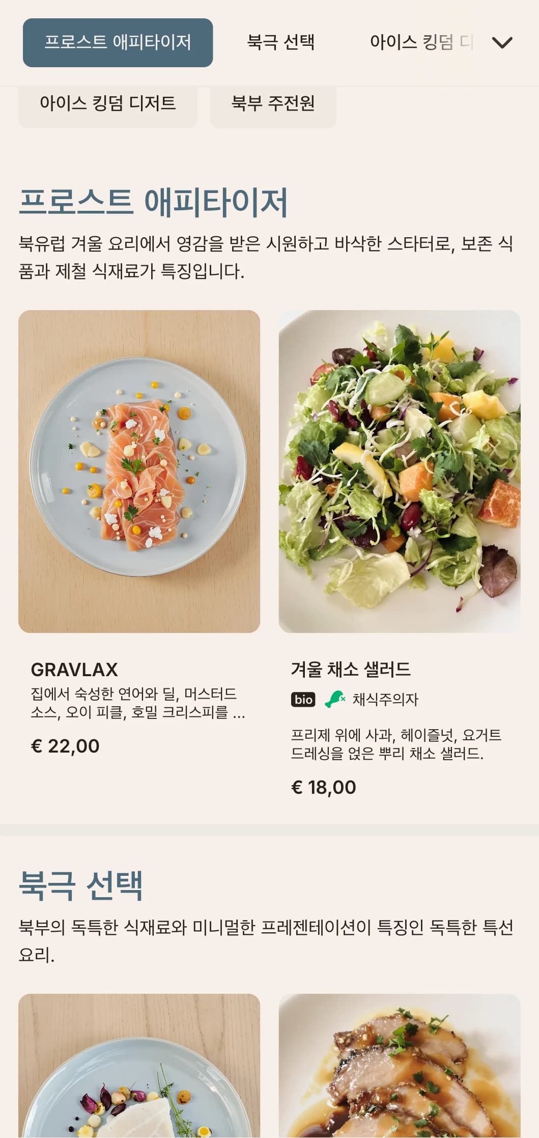 아이스 블루 톤과 깔끔한 라인이 특징인 스칸디나비아 겨울풍의 시원하고 산뜻한 디너 메뉴로 북유럽 요리에 잘 어울립니다.