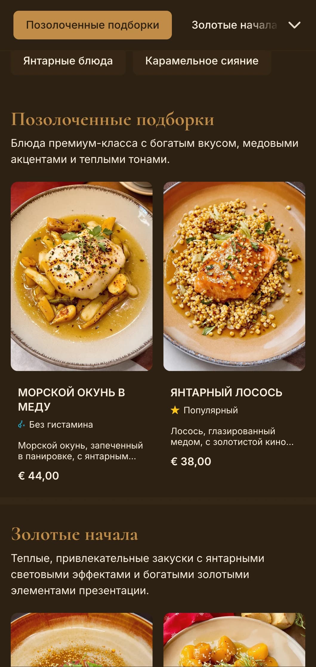 Богатая, теплая концепция ресторана с янтарными тонами и золотистым освещением создает атмосферу интимной роскоши.