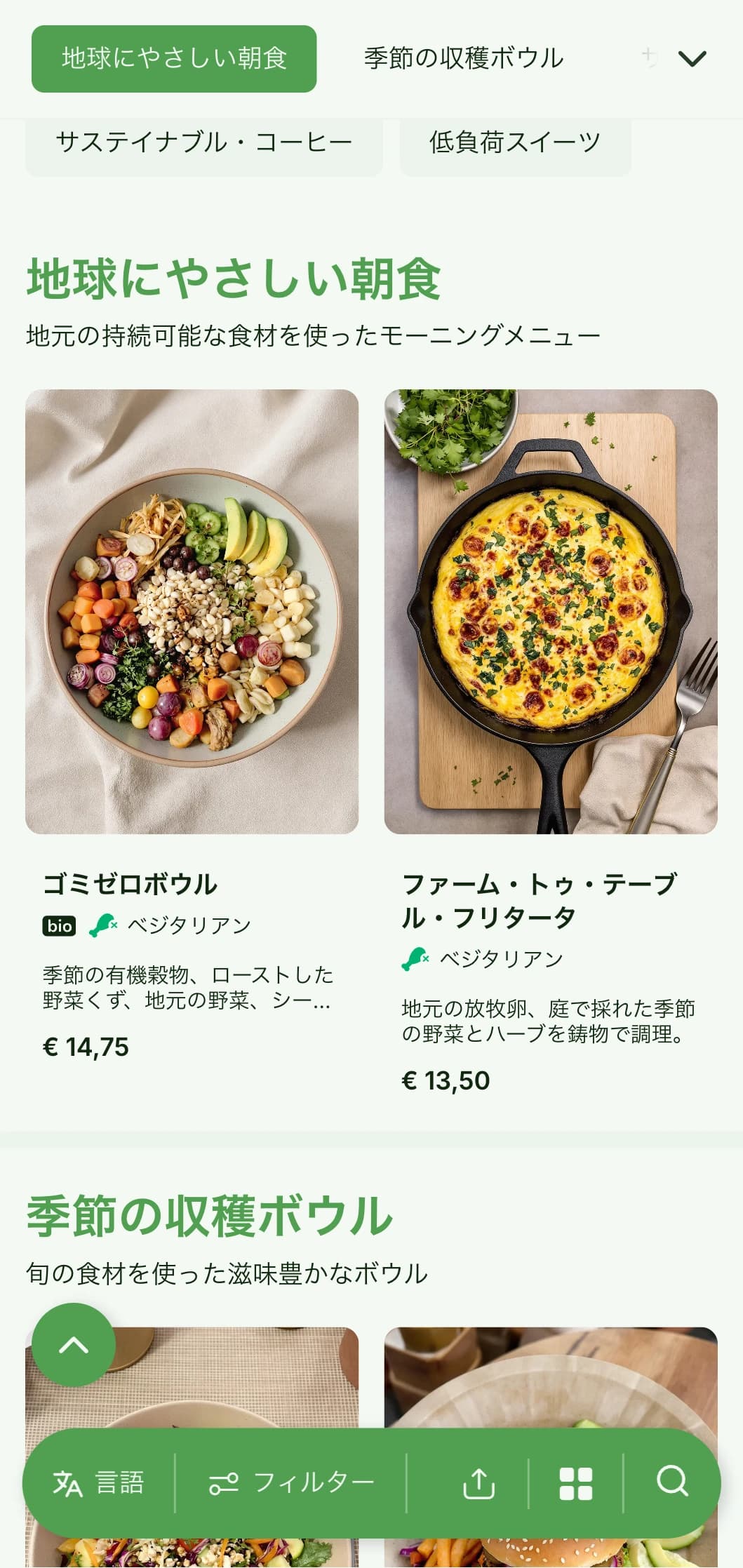 持続可能なカフェのために、環境に優しい要素を取り入れた自然をイメージしたグリーンデザイン。
