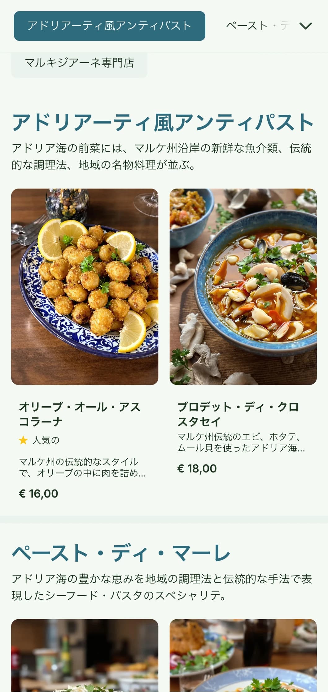 マルケ州の伝統的なアドリア海の魚介類を称える、海岸にインスパイアされたデザイン。