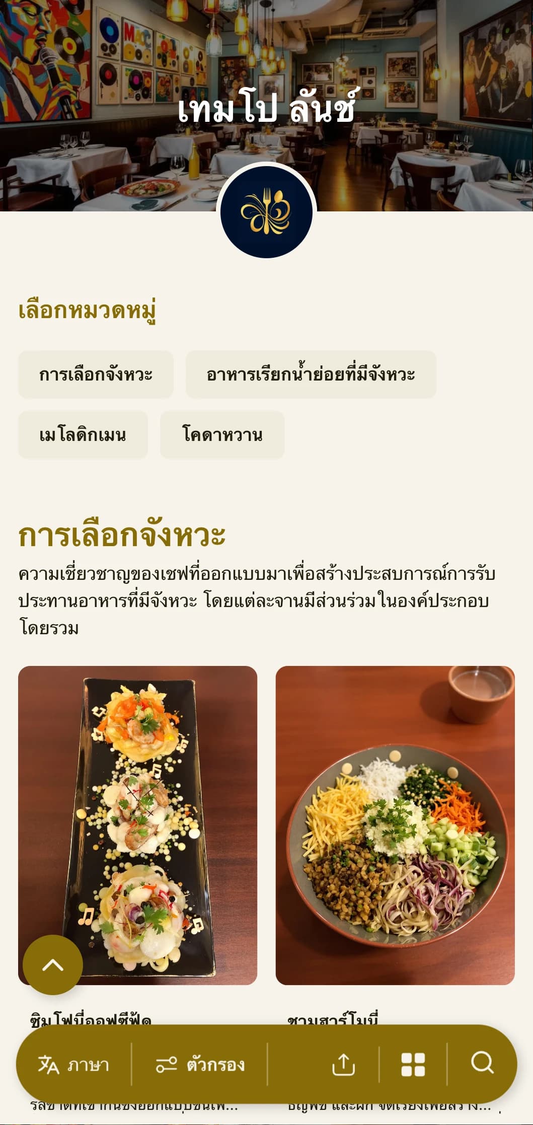 เมนูอาหารกลางวันที่ได้รับการออกแบบอย่างมีชีวิตชีวาและได้รับแรงบันดาลใจจากจังหวะ พร้อมด้วยองค์ประกอบทางดนตรีและการจัดวางที่ไหลลื่น เหมาะสำหรับร้านอาหารที่อยู่ใกล้โรงละครและสถานที่ทางวัฒนธรรม