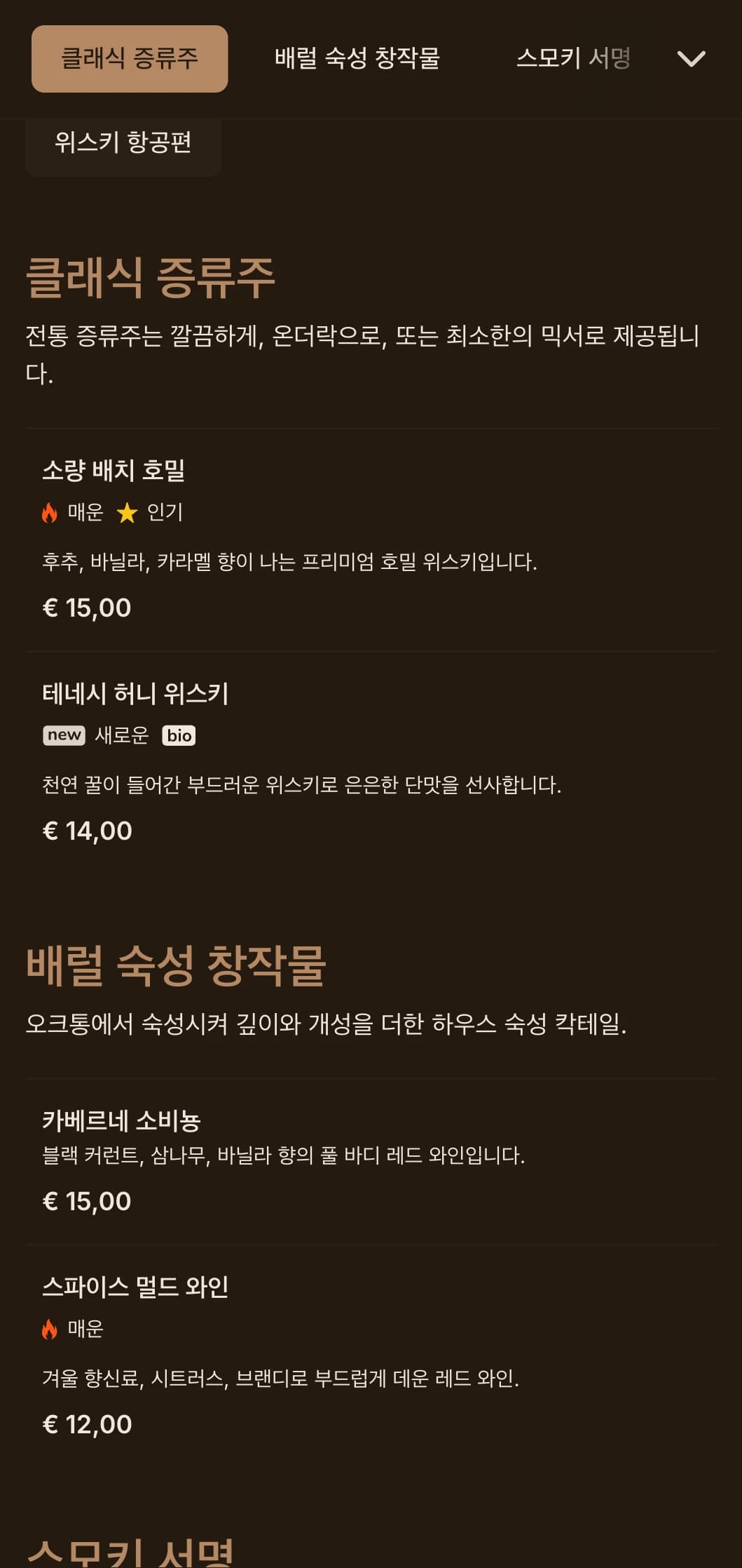 위스키 바와 전통 펍에 어울리는 클래식한 타이포그래피의 진한 갈색 톤입니다.