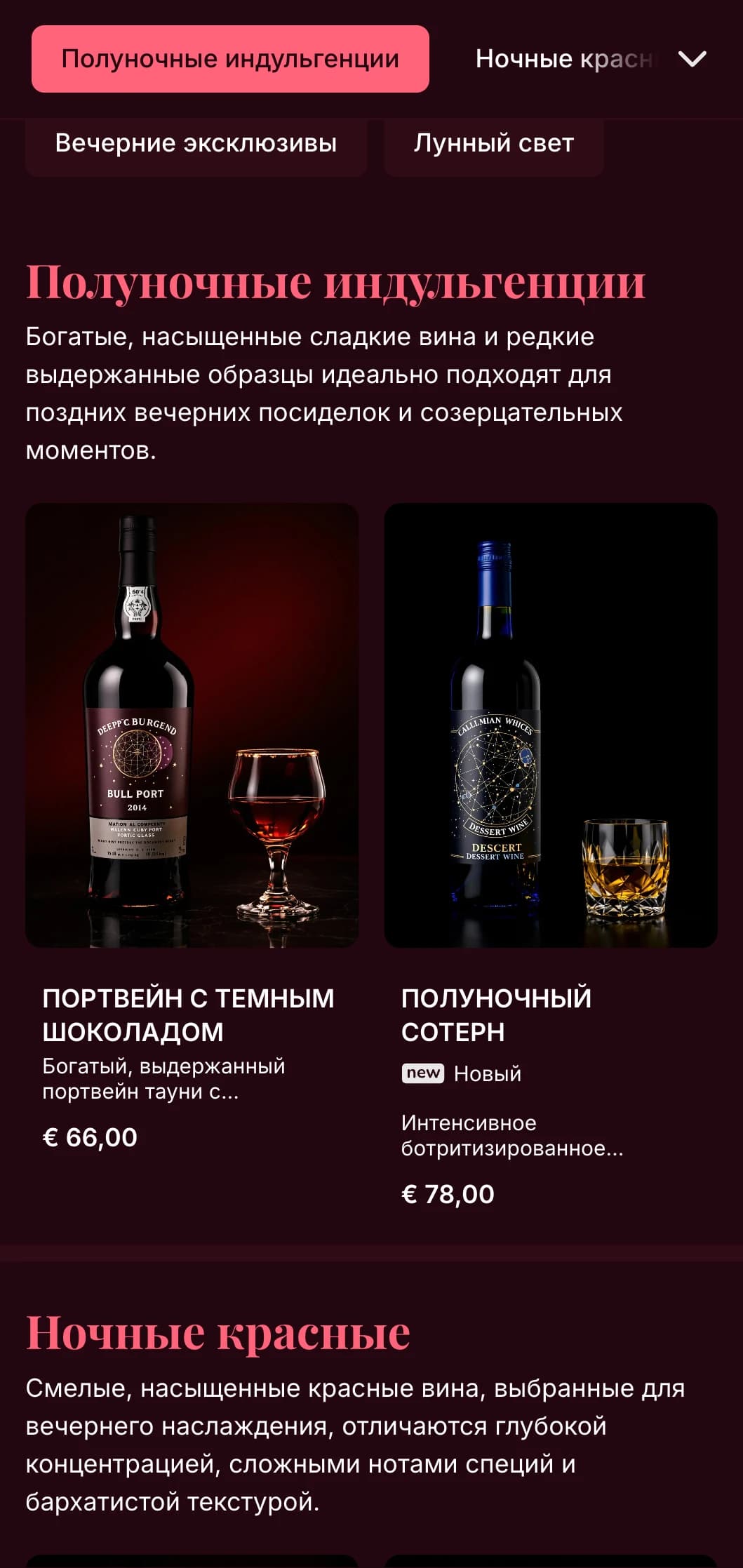Шаблон винной карты с яркими розовыми акцентами на глубоком бордовом фоне, идеально подходящий для эксклюзивных винных салонов и вечерних заведений.