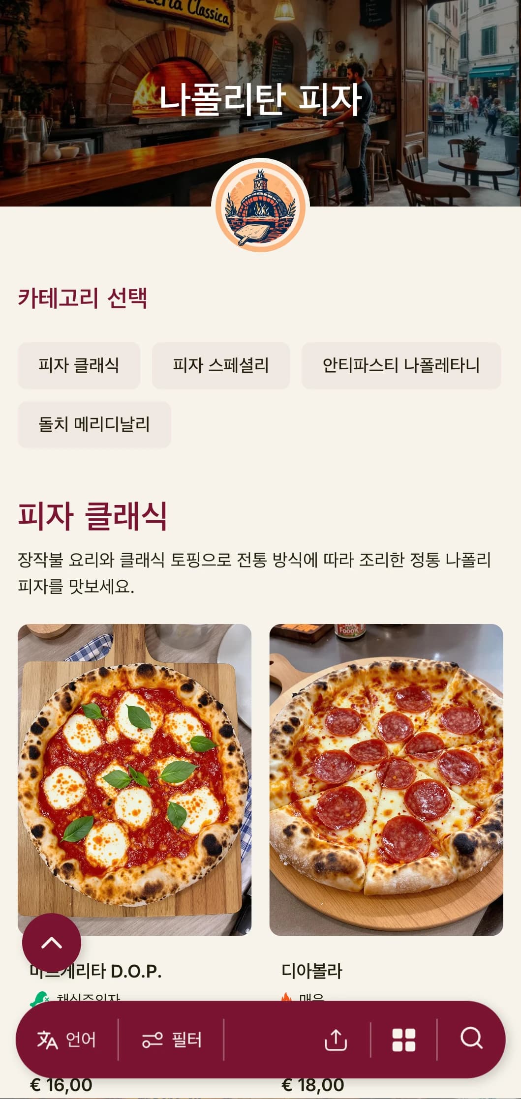 나폴리의 피자 전통과 남부 이탈리아의 감각을 기념하는 따뜻한 색상과 소박한 요소로 생동감 넘치는 디자인을 선보입니다.