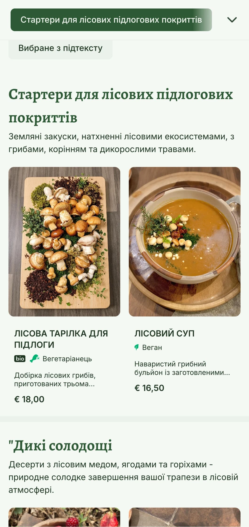 Містичний, натхненний лісом дизайн обіднього меню з елементами лісу та природними текстурами, ідеально підходить для ресторанів, розташованих у лісовій місцевості або з лісовою тематикою.