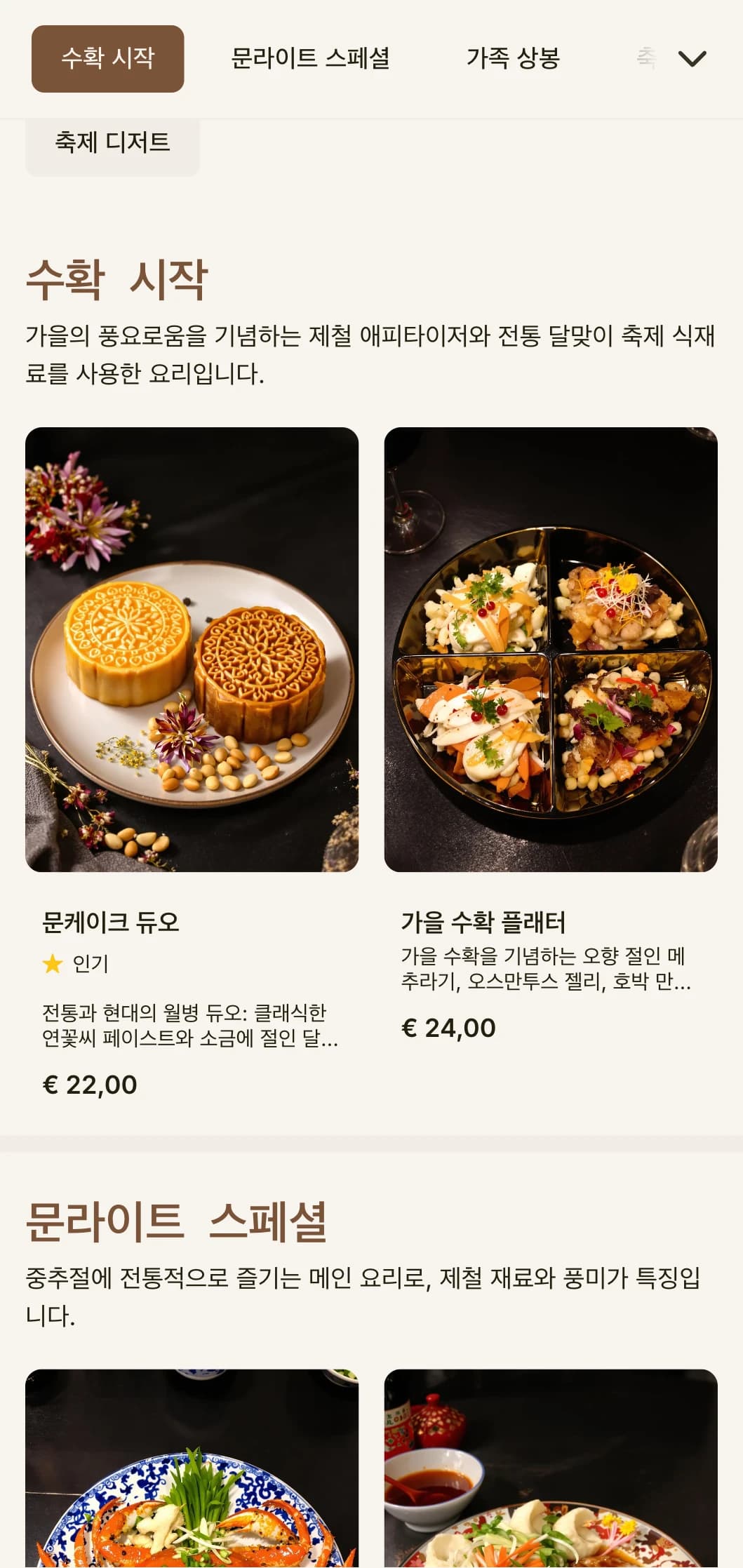 중추절에서 영감을 받은 우아한 중식 메뉴 디자인으로 월병 모티브와 계절별 특선 요리를 위한 전통 패턴이 특징입니다.