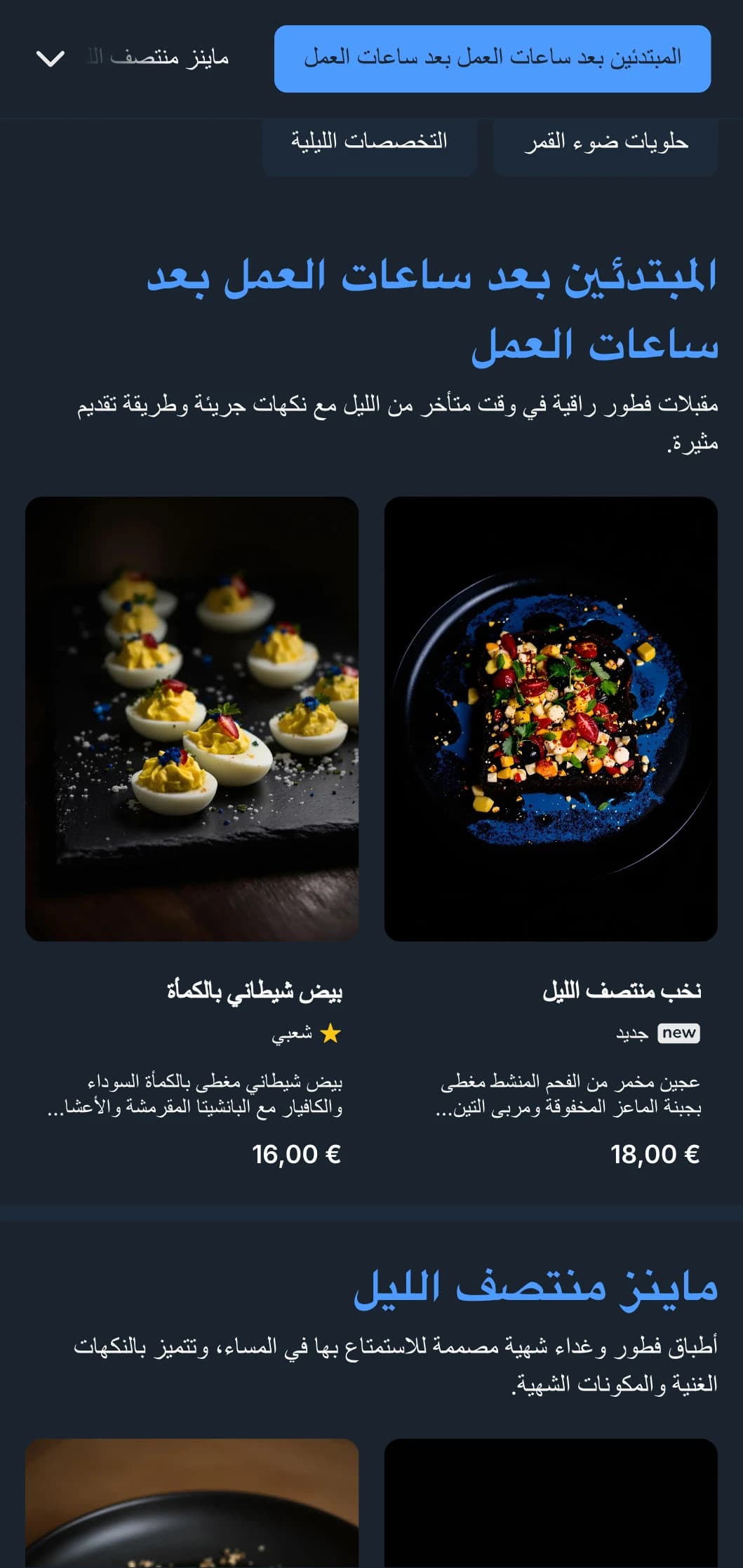 قالب أزرق غامق مع لمسات زاهية، مثالي لعروض الفطور المتأخر في وقت متأخر من الليل ومقاهي ما بعد ساعات العمل.