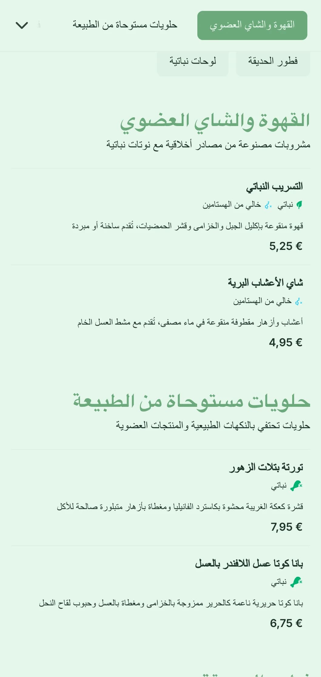 تصميم منعش بطابع أخضر مع عناصر نباتية لمقاهي الحدائق وأماكن الفطور المتأخر العضوية.