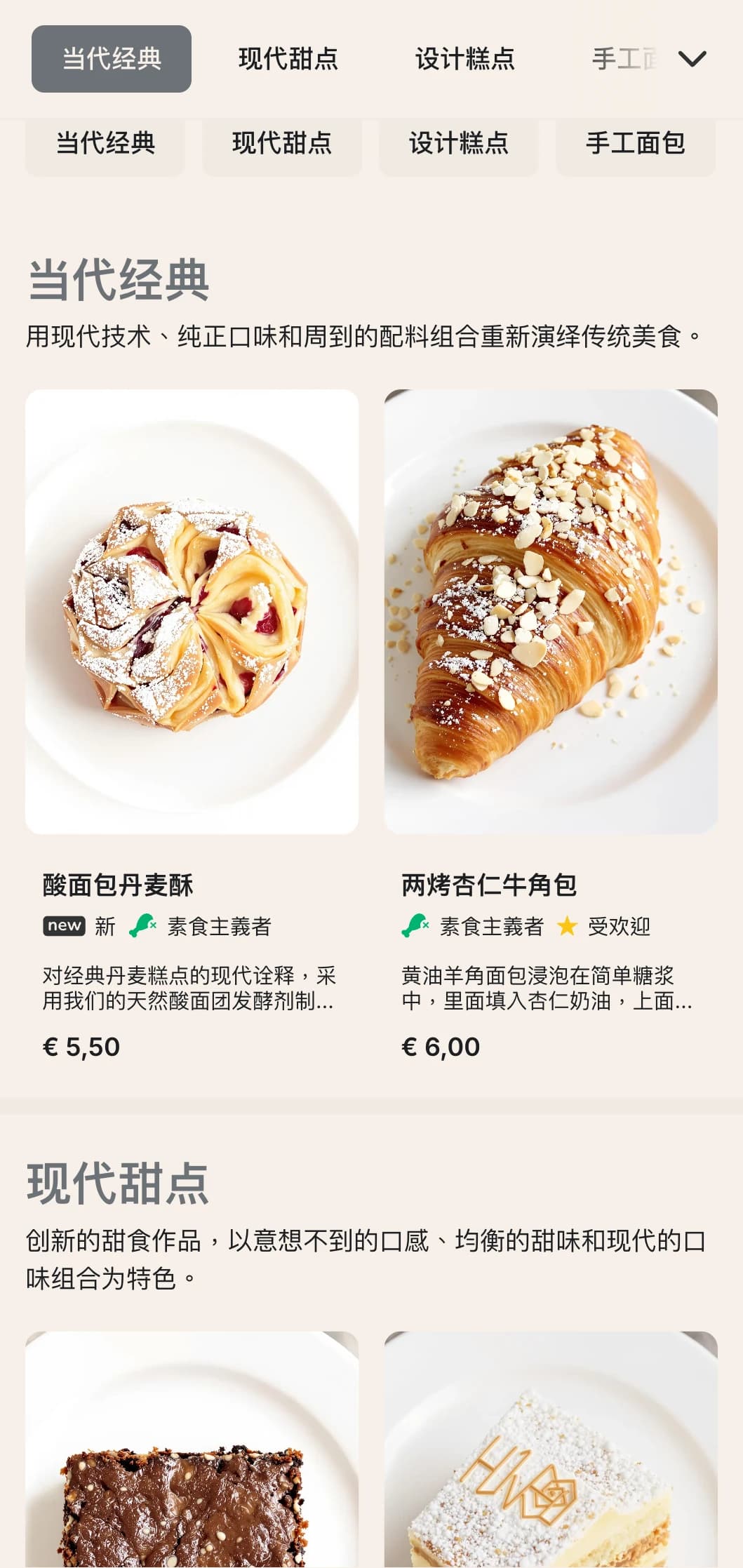 这是一款现代简约风格的面包店菜单设计，线条简洁，排版简单，非常适合具有现代美感的城市面包店。