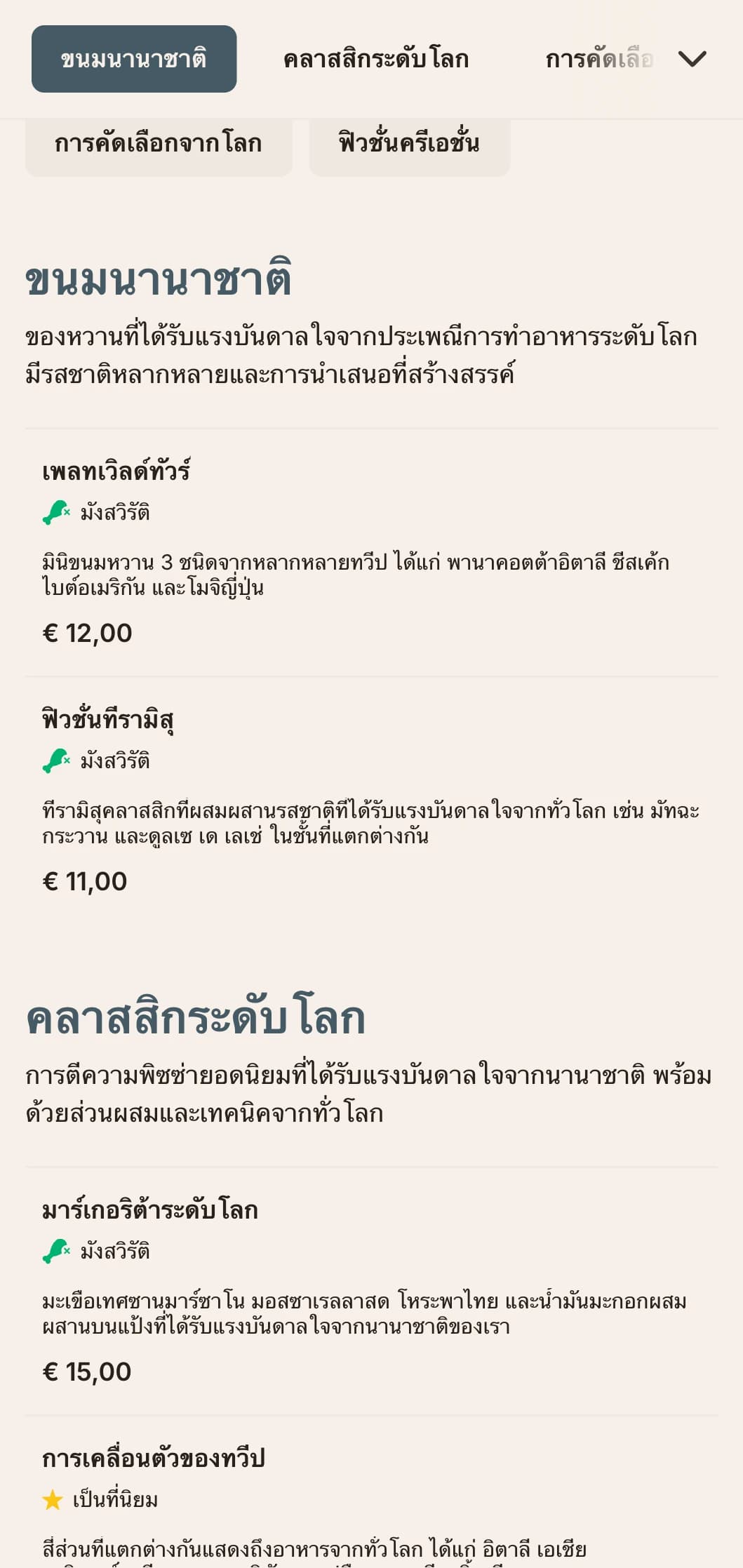 เมนูพิซซ่าฟิวชั่นระดับโลกที่มีการออกแบบร่วมสมัยเพื่อการผสมผสานรสชาติที่สร้างสรรค์