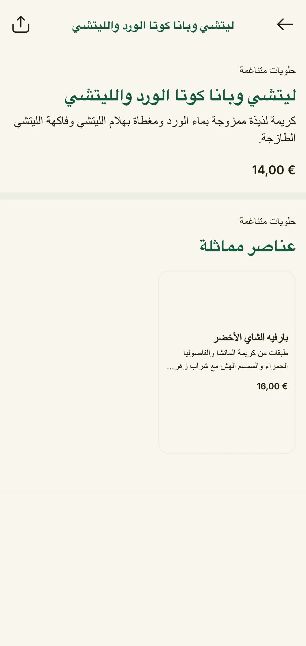 قائمة عشاء أنيقة مستوحاة من الطراز الآسيوي تتميز بلمسات خضراء من اليشم الأخضر وعناصر تصميم شرقية راقية، وهي مثالية للمطاعم الآسيوية الراقية.