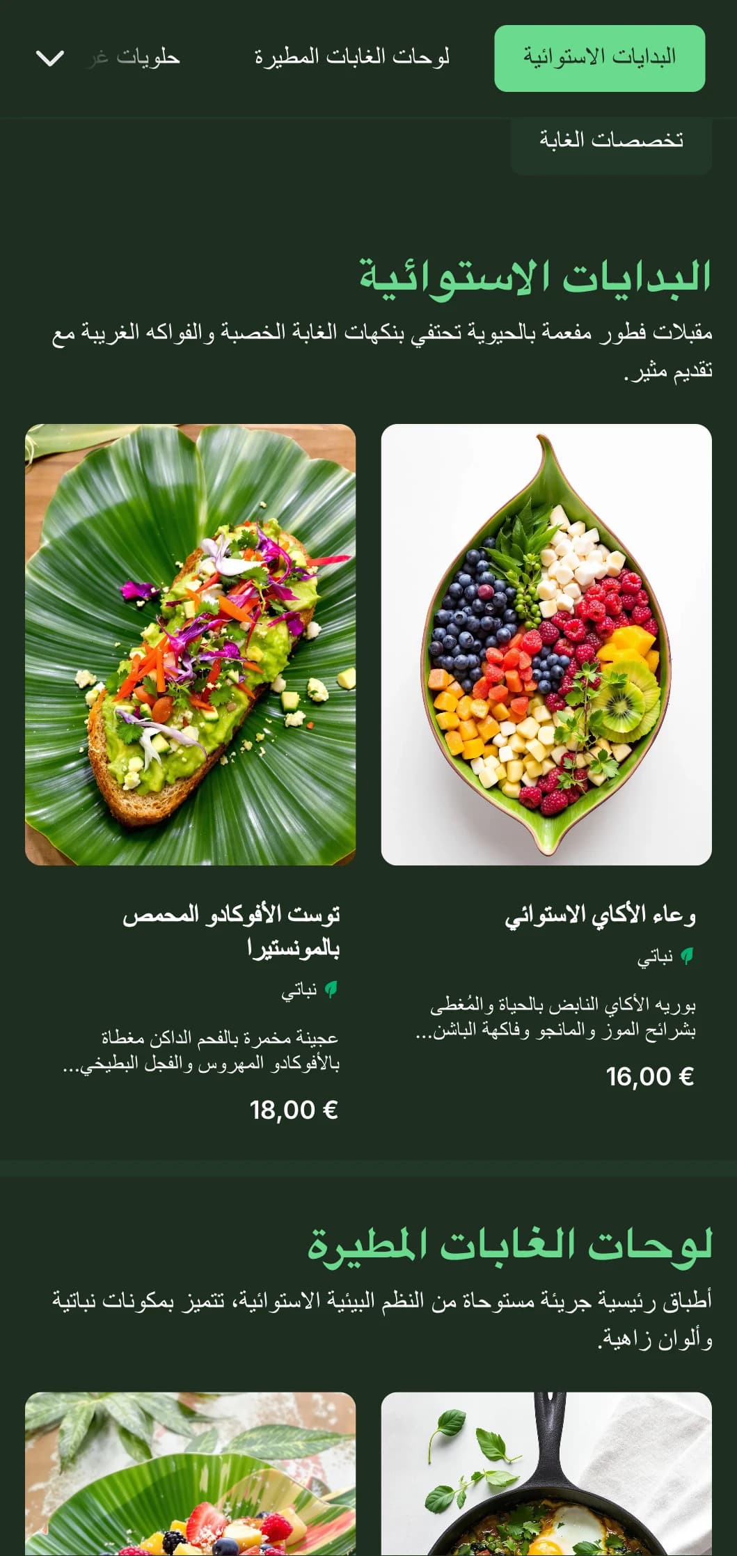 قالب أخضر نابض بالحياة مع عناصر استوائية، مثالي للمقاهي النباتية وعروض الفطور المتأخر الغريبة.