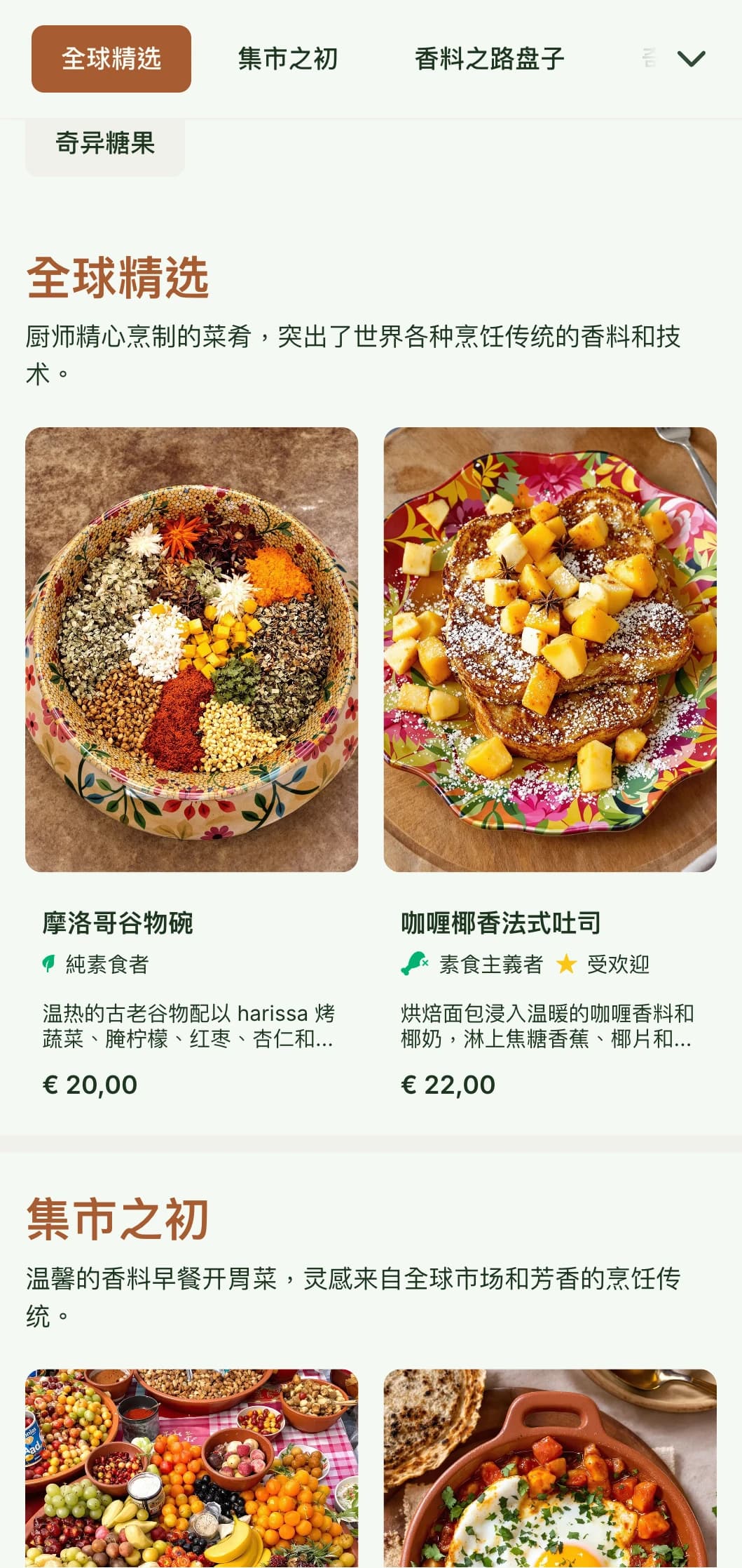 暖色调、香料风味的早午餐模板，色彩丰富，非常适合以全球早餐风味和香料菜肴为特色的咖啡馆。