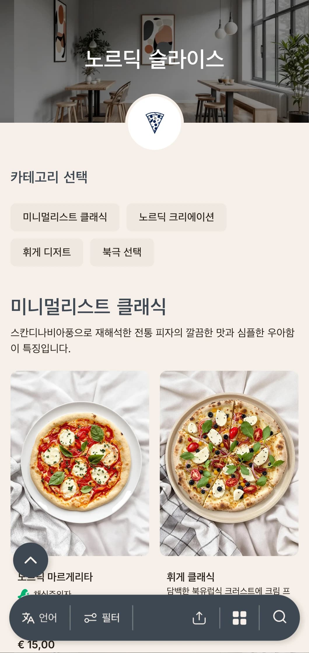 깔끔하고 미니멀한 디자인과 기능적인 미학을 갖춘 스칸디나비아풍 피자 메뉴입니다.