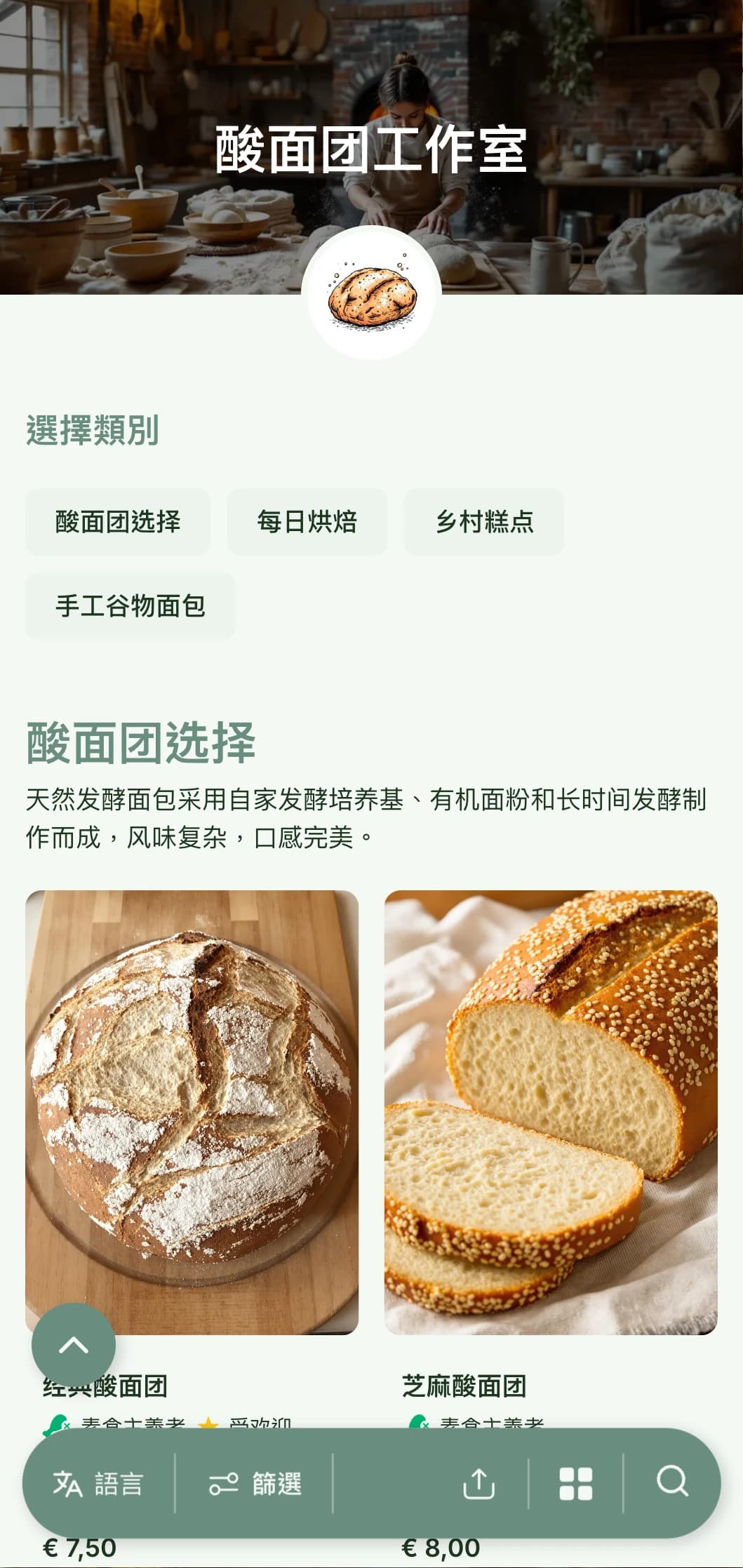 质朴而精致的面包店菜单设计，采用泥土绿色调和手工排版，非常适合酸面团专家和手工面包店。