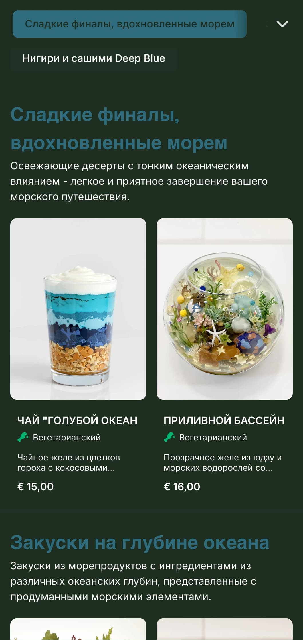 Спокойное темно-синее суши-меню, вдохновленное океанскими глубинами, с морскими элементами и акцентом на свежие морепродукты.