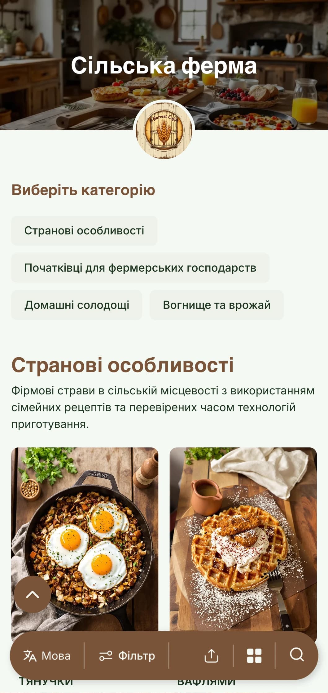 Теплий, сільський шаблон бранчу з дерев'яними текстурами та затишними елементами, ідеально підходить для закладів у стилі кантрі та фермерської кухні.