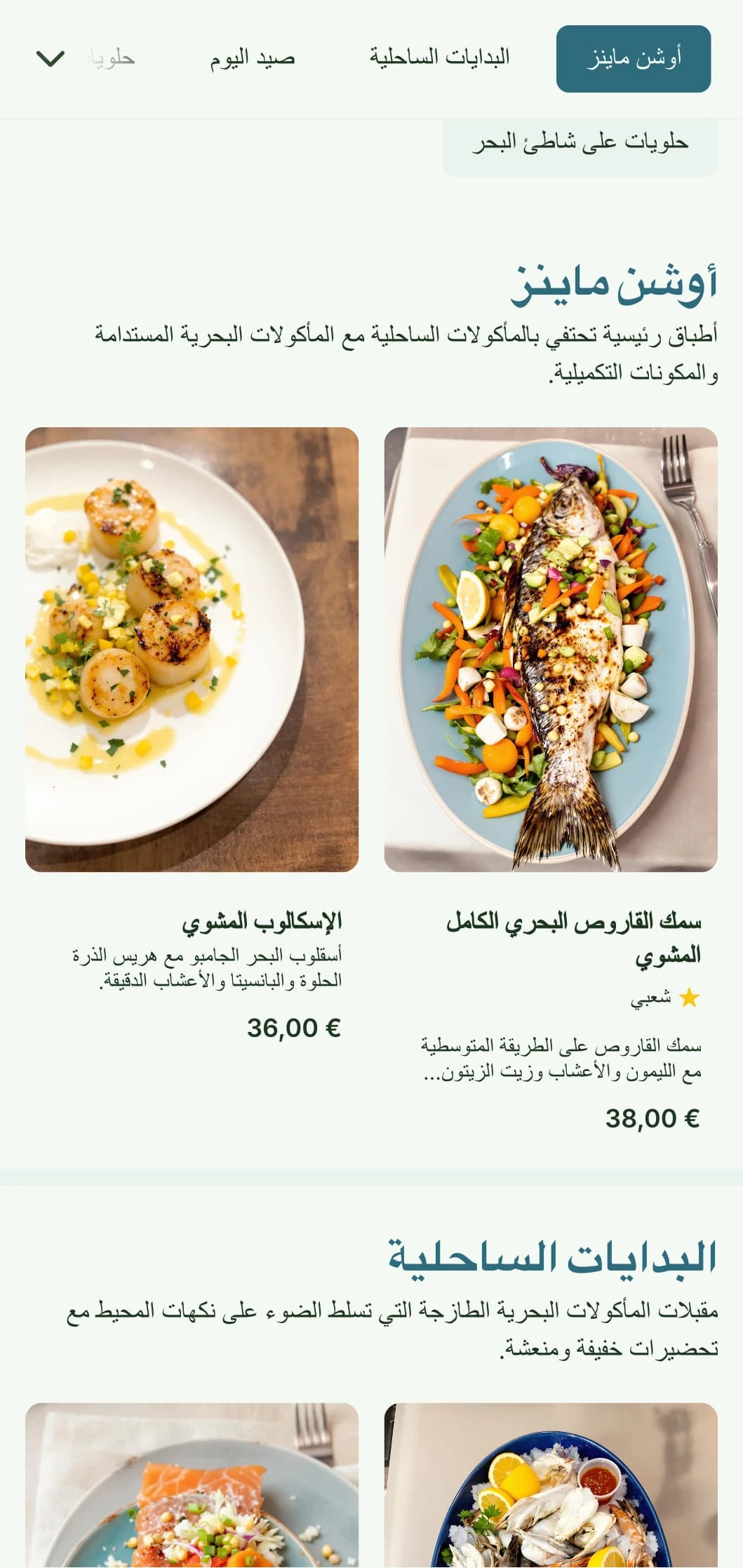 تصميم قائمة عشاء منعش وجيد التهوية مستوحى من الحياة الساحلية، ويتميز باللون الأزرق الناعم والقوام الطبيعي، وهو مثالي لمطاعم المأكولات البحرية.